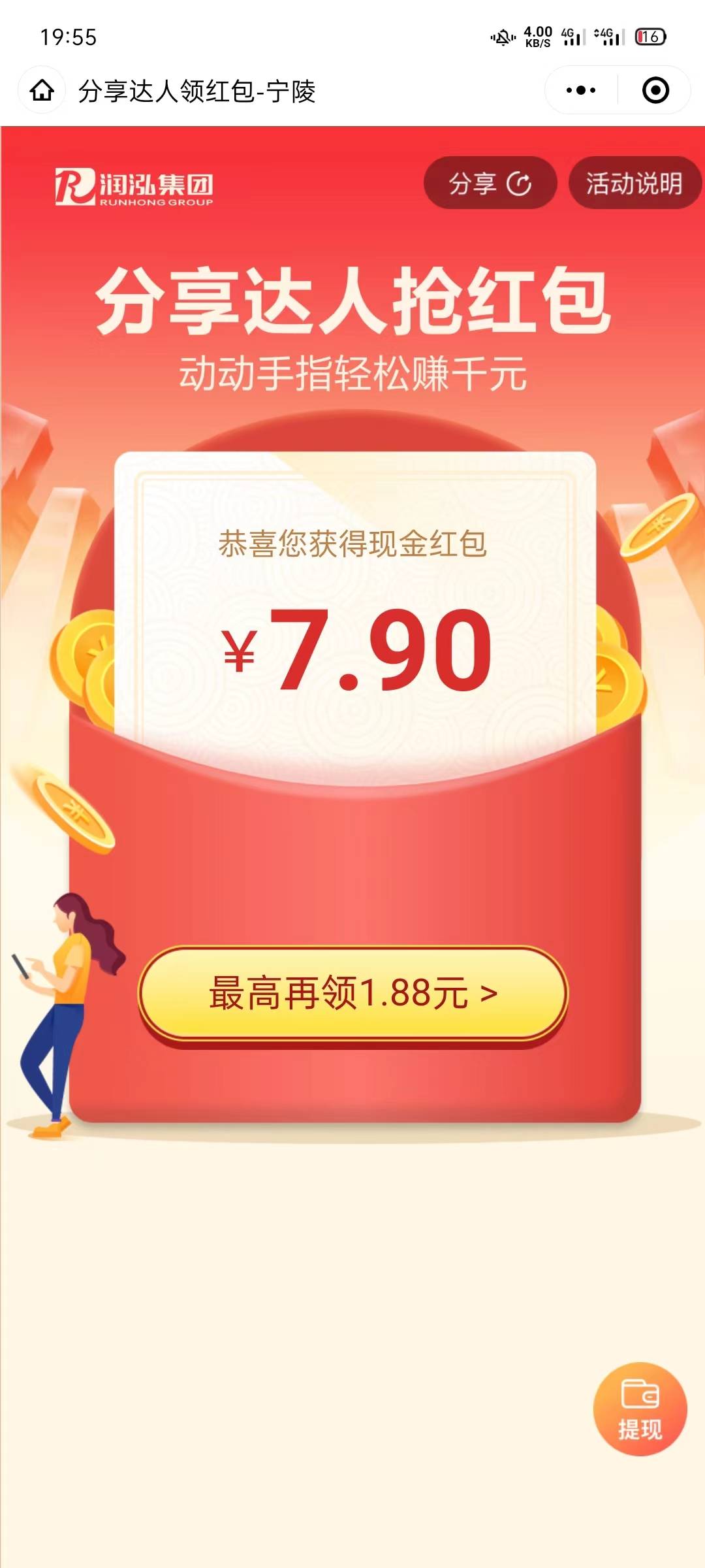 首发     v小程序搜润泓宝
定位商丘宁陵，扫码注册。注册好就可以领红包提现了。多v多22 / 作者:手捧阳光正好 / 