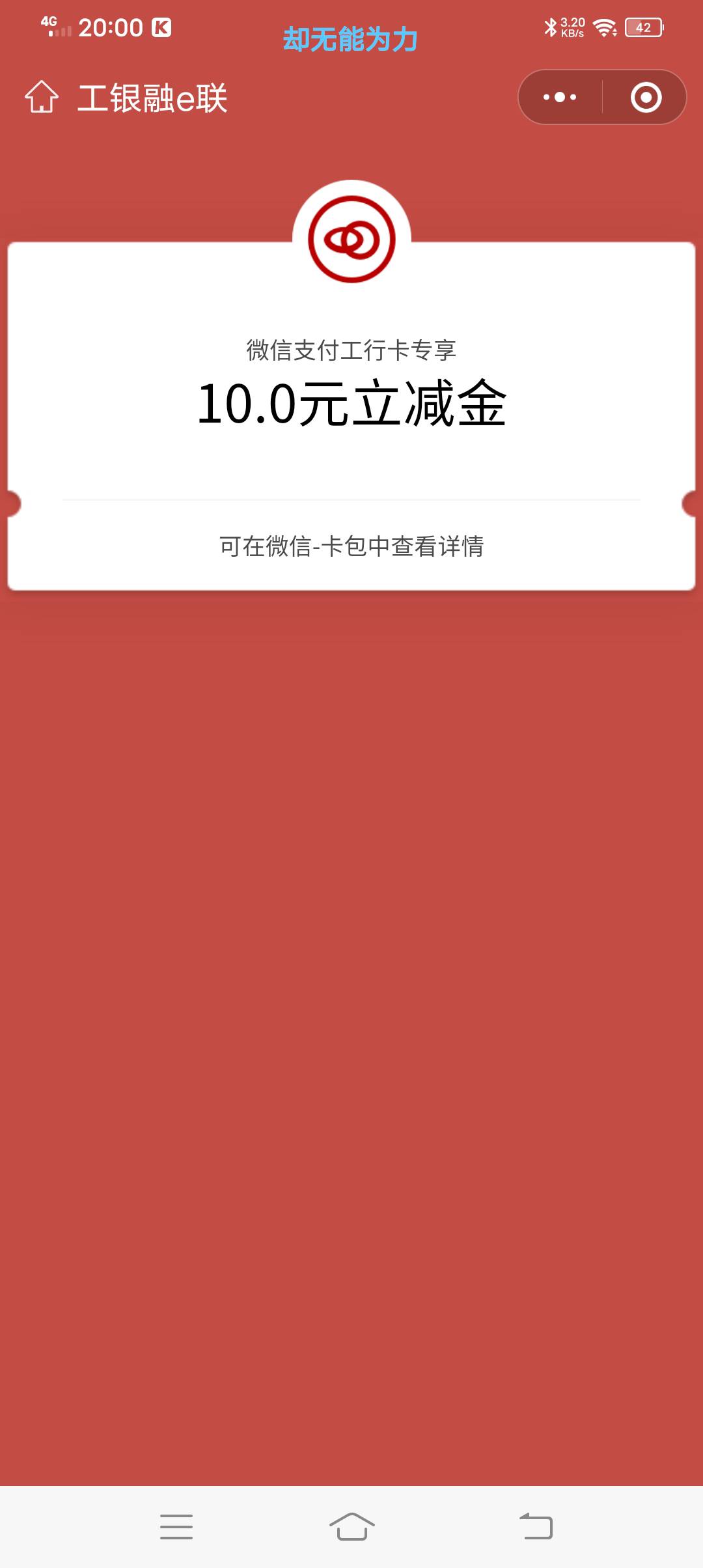 工行 注销了快一个月 今天上去看了一下 撸了20多块钱  哈哈




69 / 作者:沐殇 / 