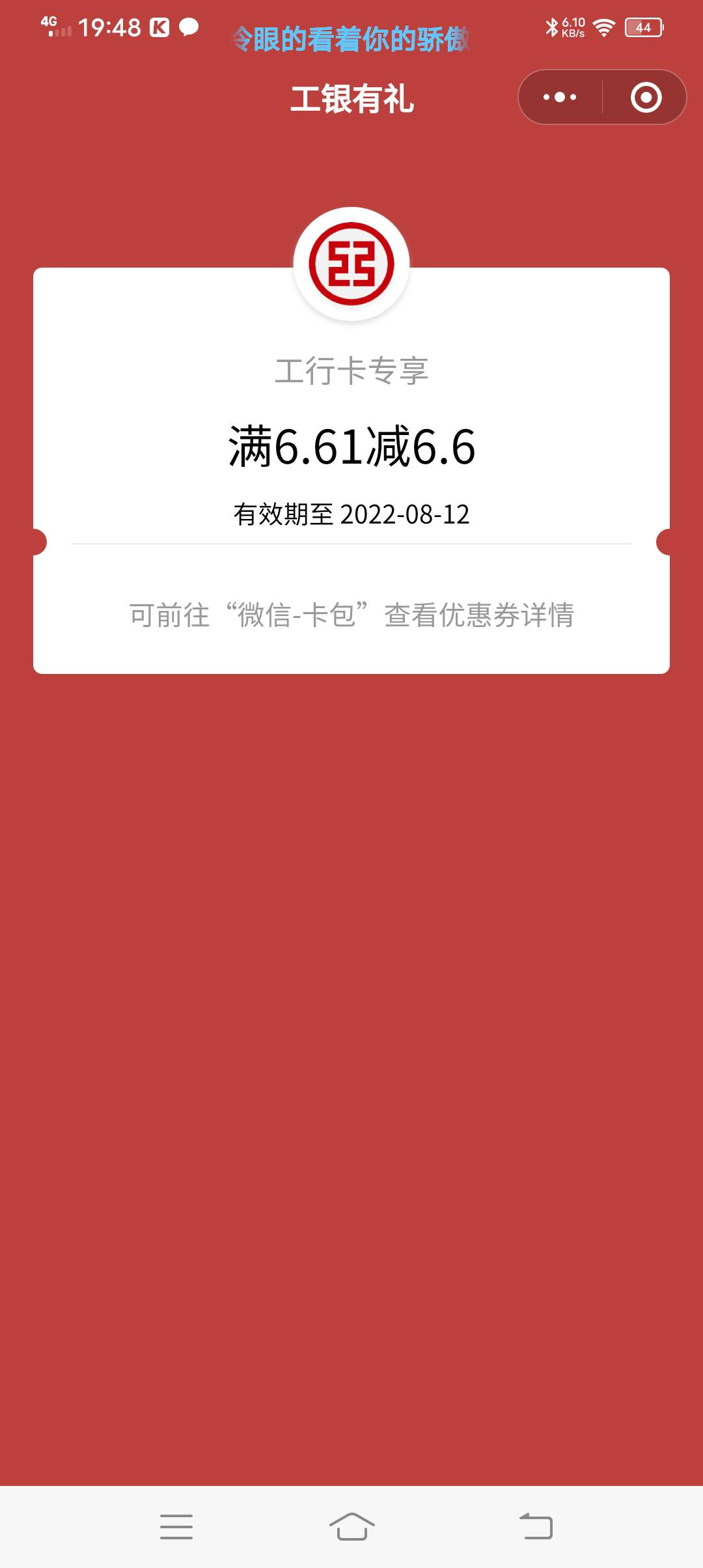 工行 注销了快一个月 今天上去看了一下 撸了20多块钱  哈哈




74 / 作者:沐殇 / 