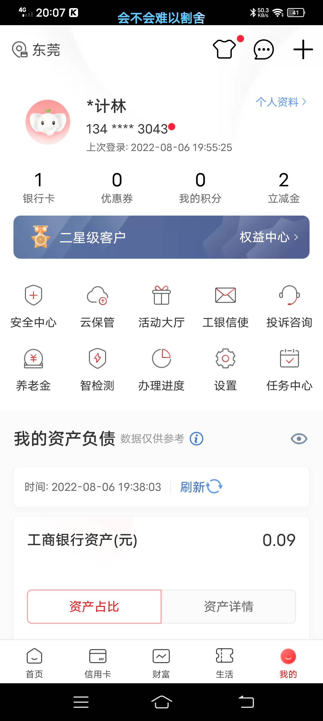 工行 注销了快一个月 今天上去看了一下 撸了20多块钱  哈哈




70 / 作者:沐殇 / 