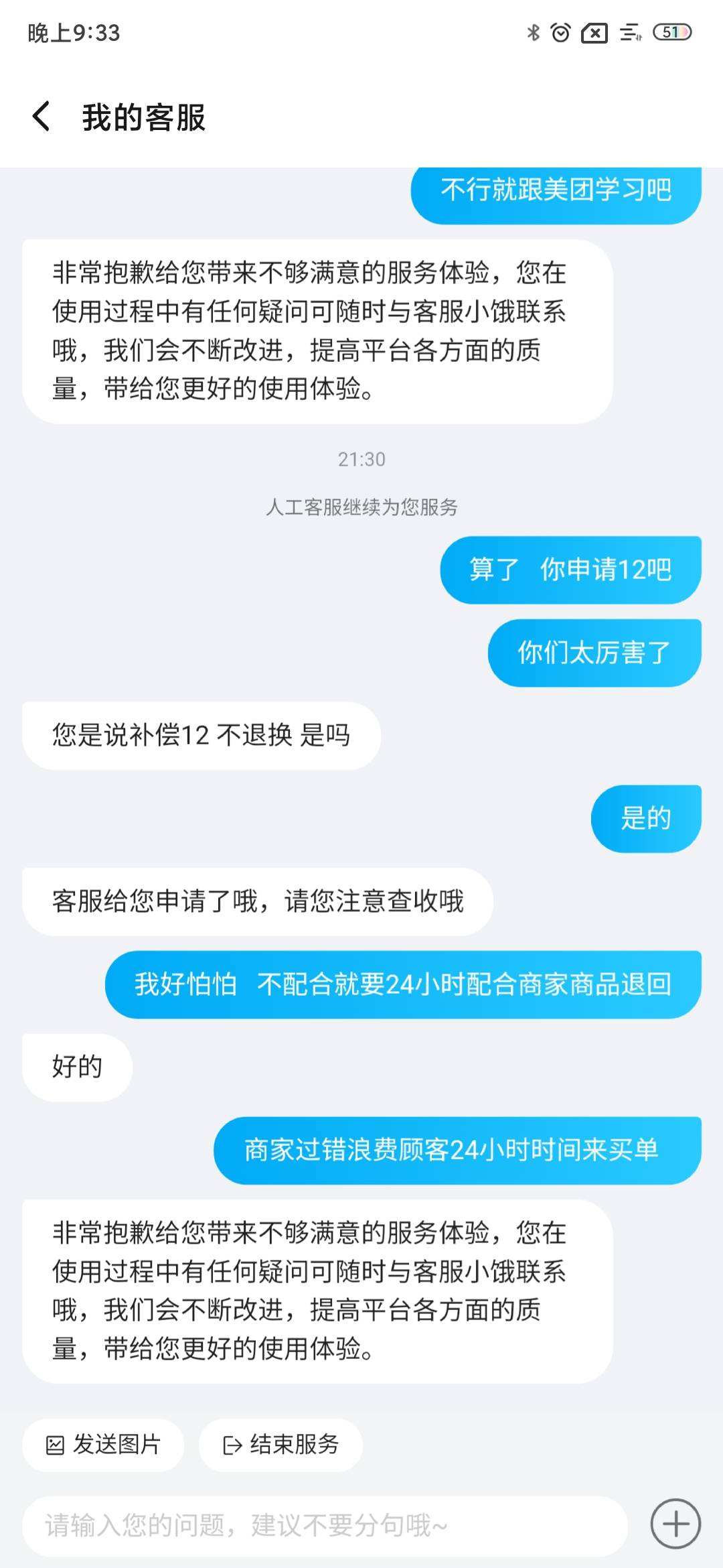 lj饿了么   美宜佳买个东西    故意送个错的    然后部分退款还要浪费24小时配合商家19 / 作者:墨ki / 