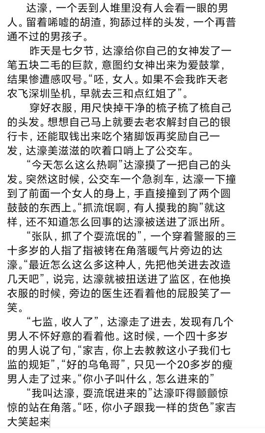                        达濠往事之监狱风云

30 / 作者:撸毛届美男子 / 