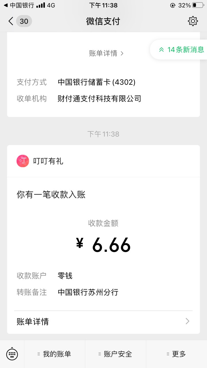 中国银行生活定位苏州，领8月首登礼

55 / 作者:眼前一亮1022 / 
