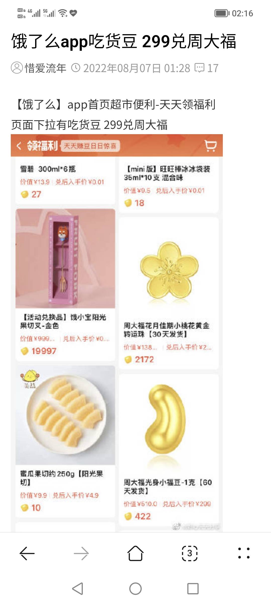 饿了么里面周大福好像有BUG299买1300的金子。
35 / 作者:世首富 / 