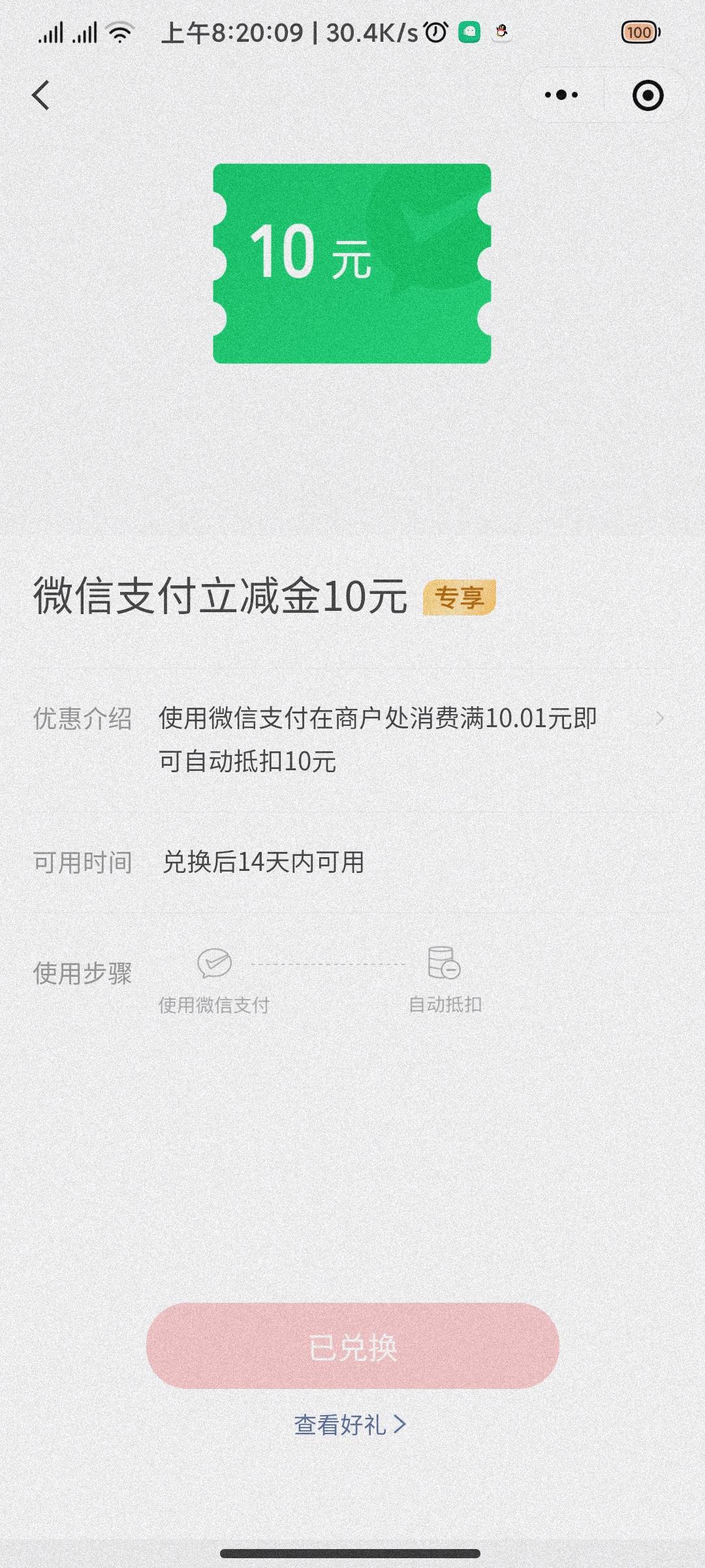 微信小程序 微信支付有优惠 领10块立减金

50 / 作者:米希米希 / 