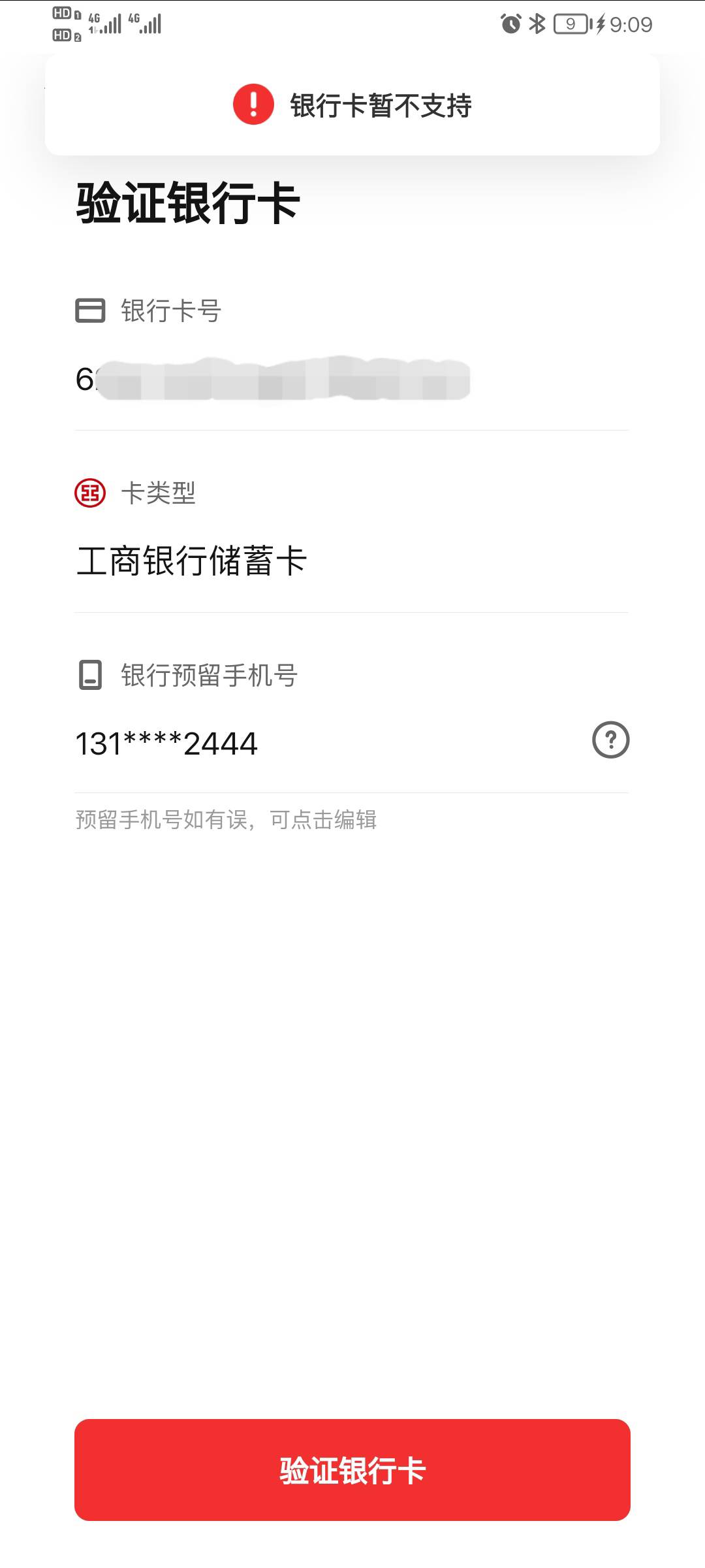 工行数字人民币绑定工商一类卡提示暂不支持？

65 / 作者:ㅤㅤ卡帝 / 