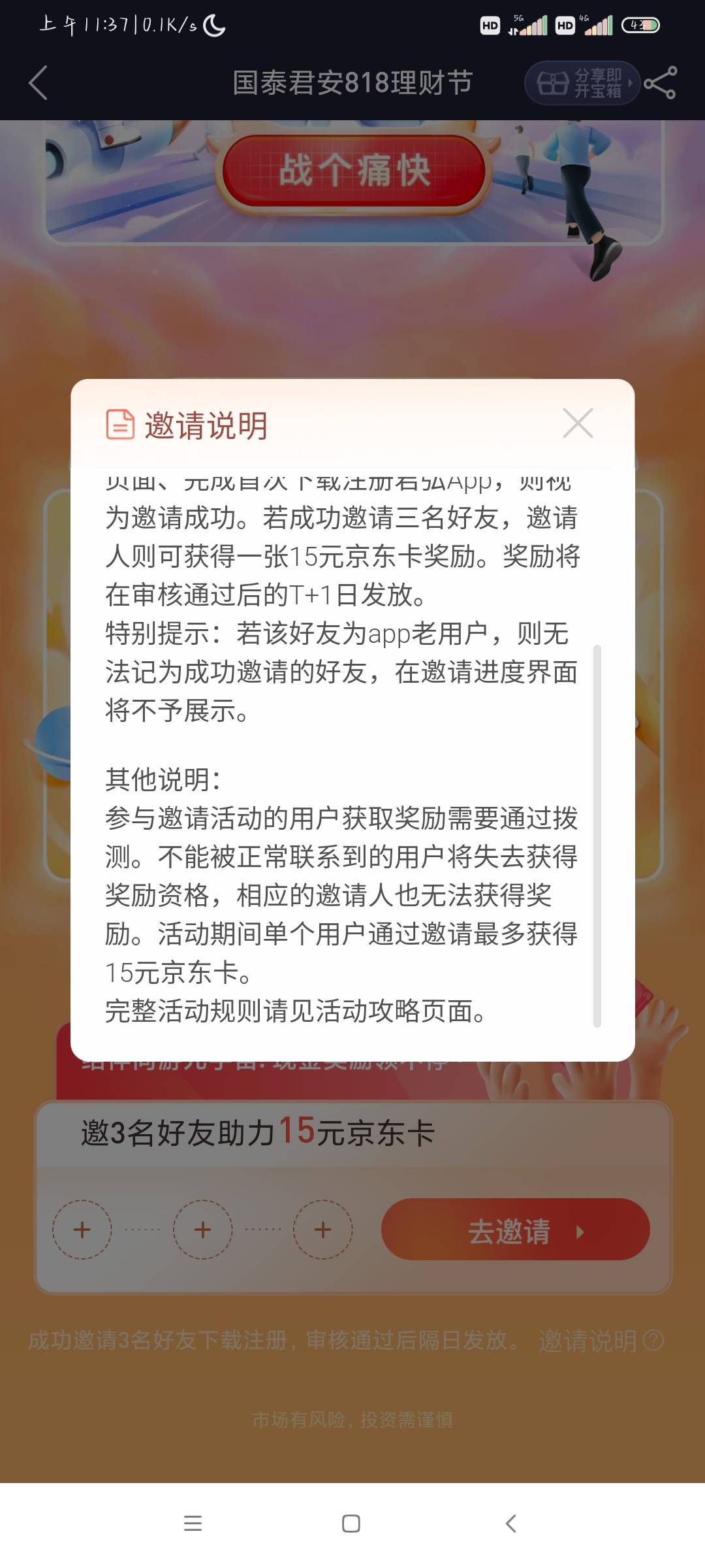 下载注册国泰君安君弘app，不需要绑卡，然后页面整出自己的分享链接，然后把APP删了，14 / 作者:会打篮球的ikun / 