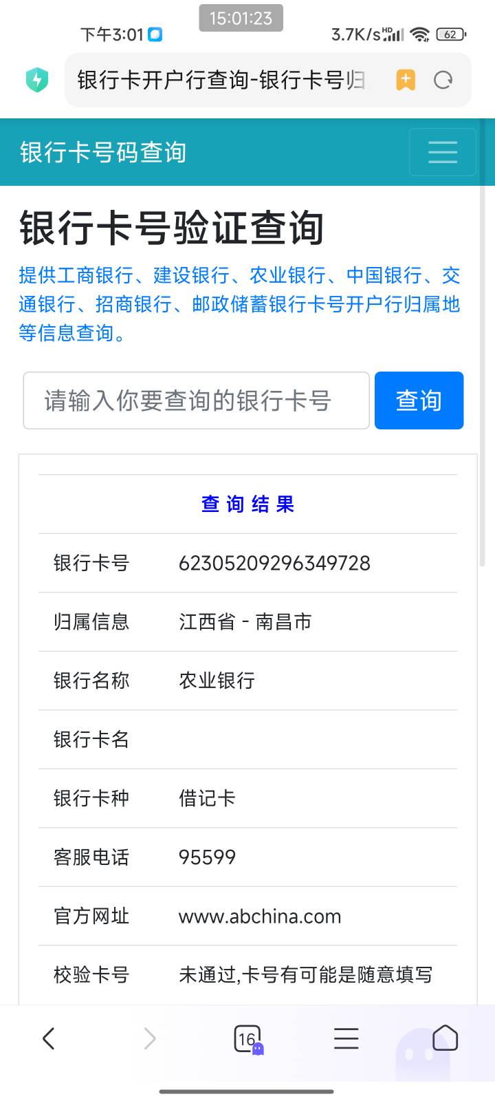 支付宝农行第一个卡号开头是江西南昌的

20 / 作者:梦屿千寻ོ꧔ꦿ / 