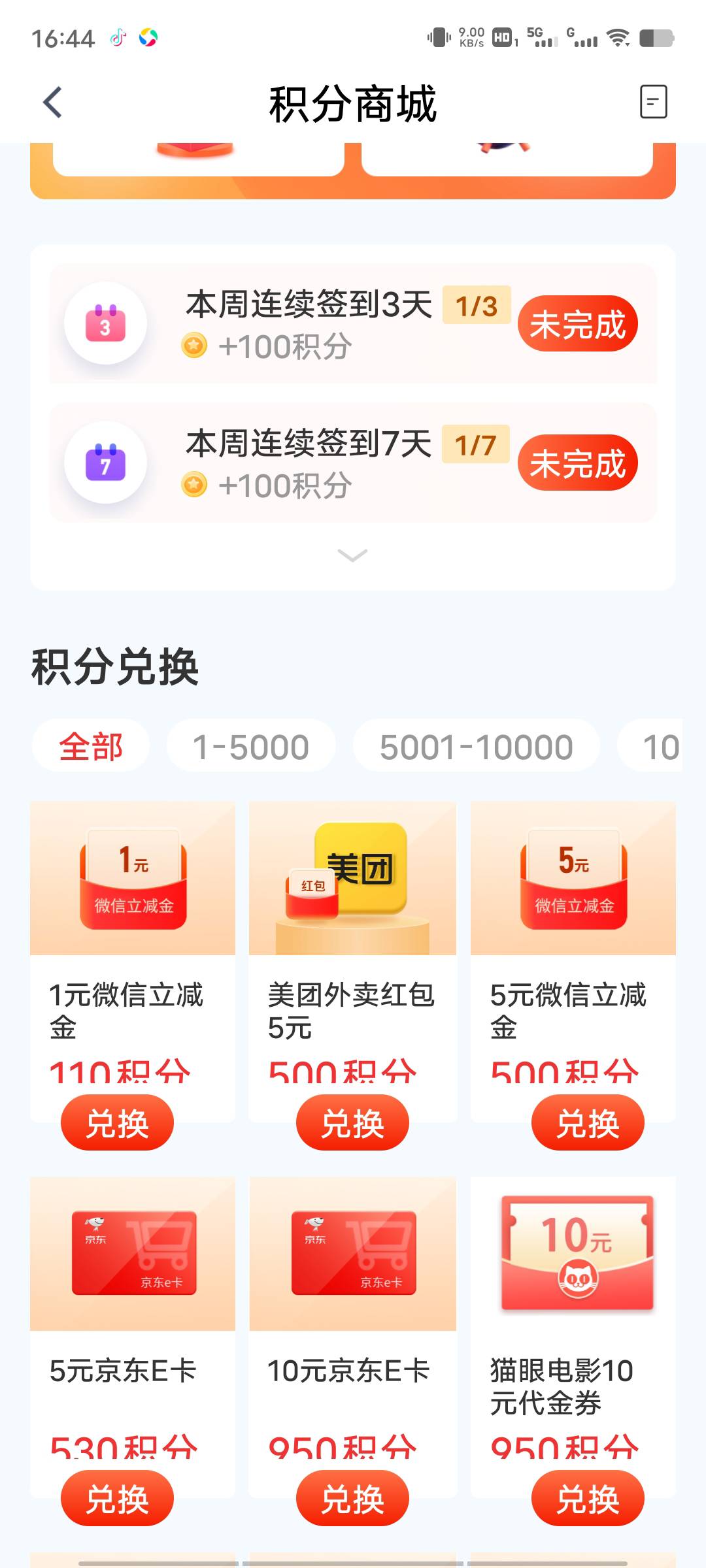 远古小毛！亿联银行开电子账户500积分，兑换5元立减金！！！有货速撸！！！




6 / 作者:丁腈橡胶想你的 / 