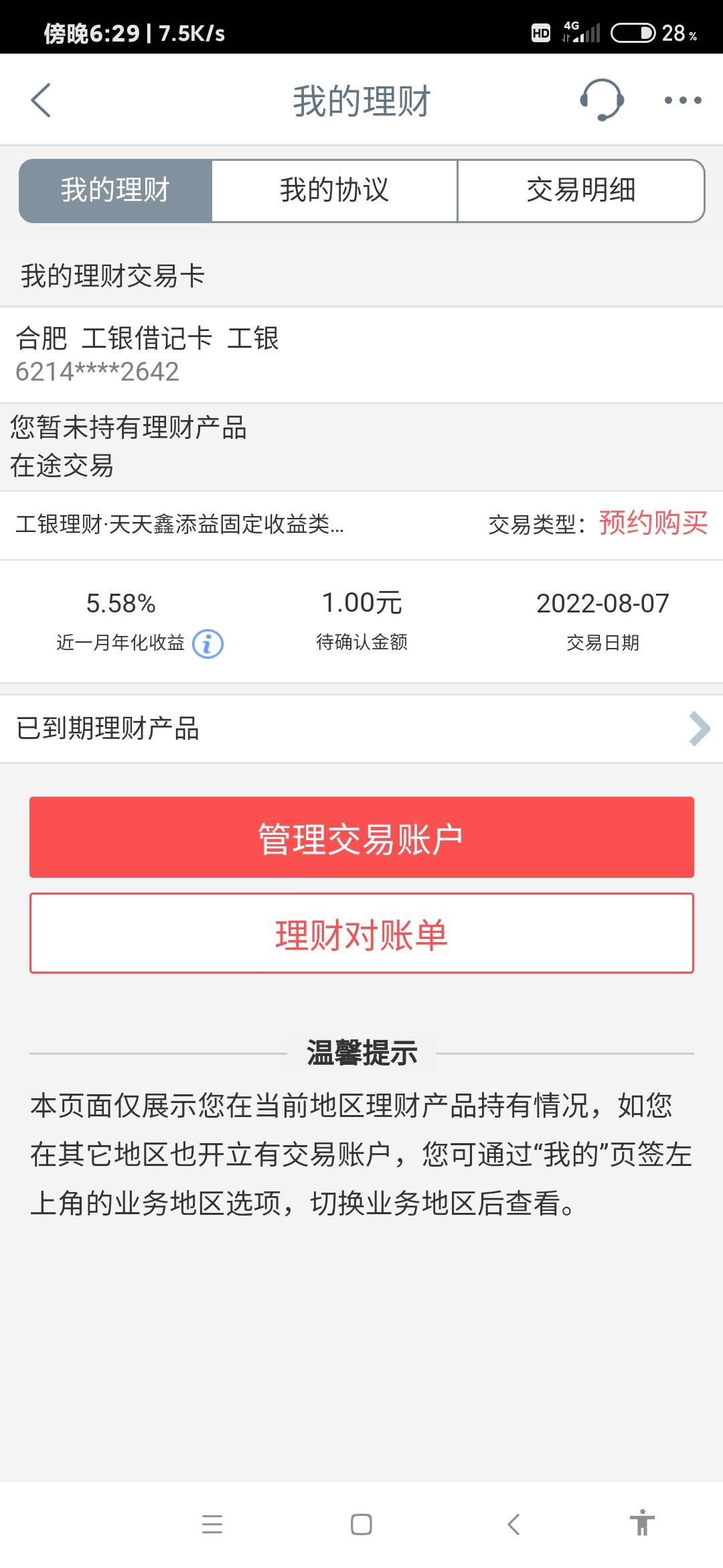 贵州凯里这个 基金买工银货币 理财买图里那个 买完不弹 活动大厅里找
感谢老哥分享羊65 / 作者:躺好了 / 