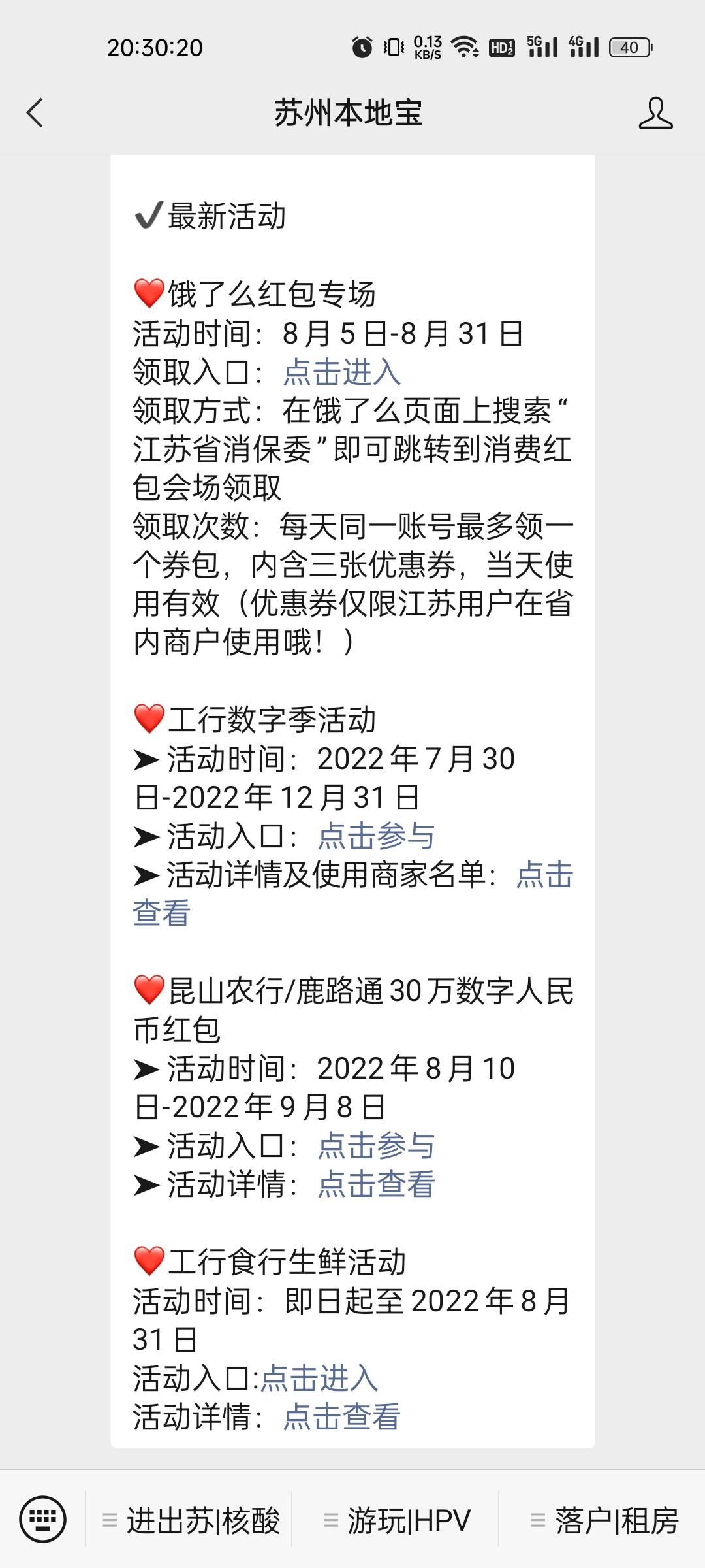 微信公众号苏州本地宝发送数币，工行数字季活动，大概就是用工行数币三类以上钱包在指11 / 作者:上课拿收据 / 