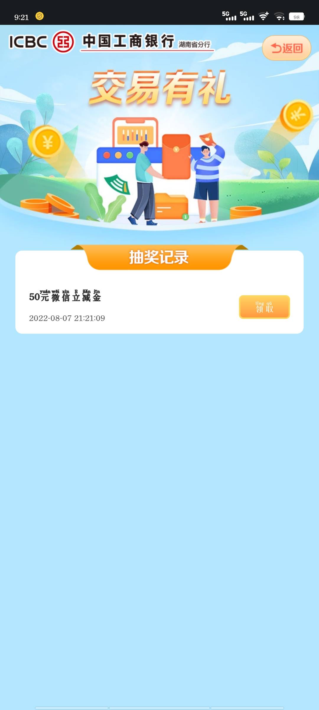 湖南长沙工行基金抽奖有水，没弄过的快去吧！



14 / 作者:ㅤ龍 / 