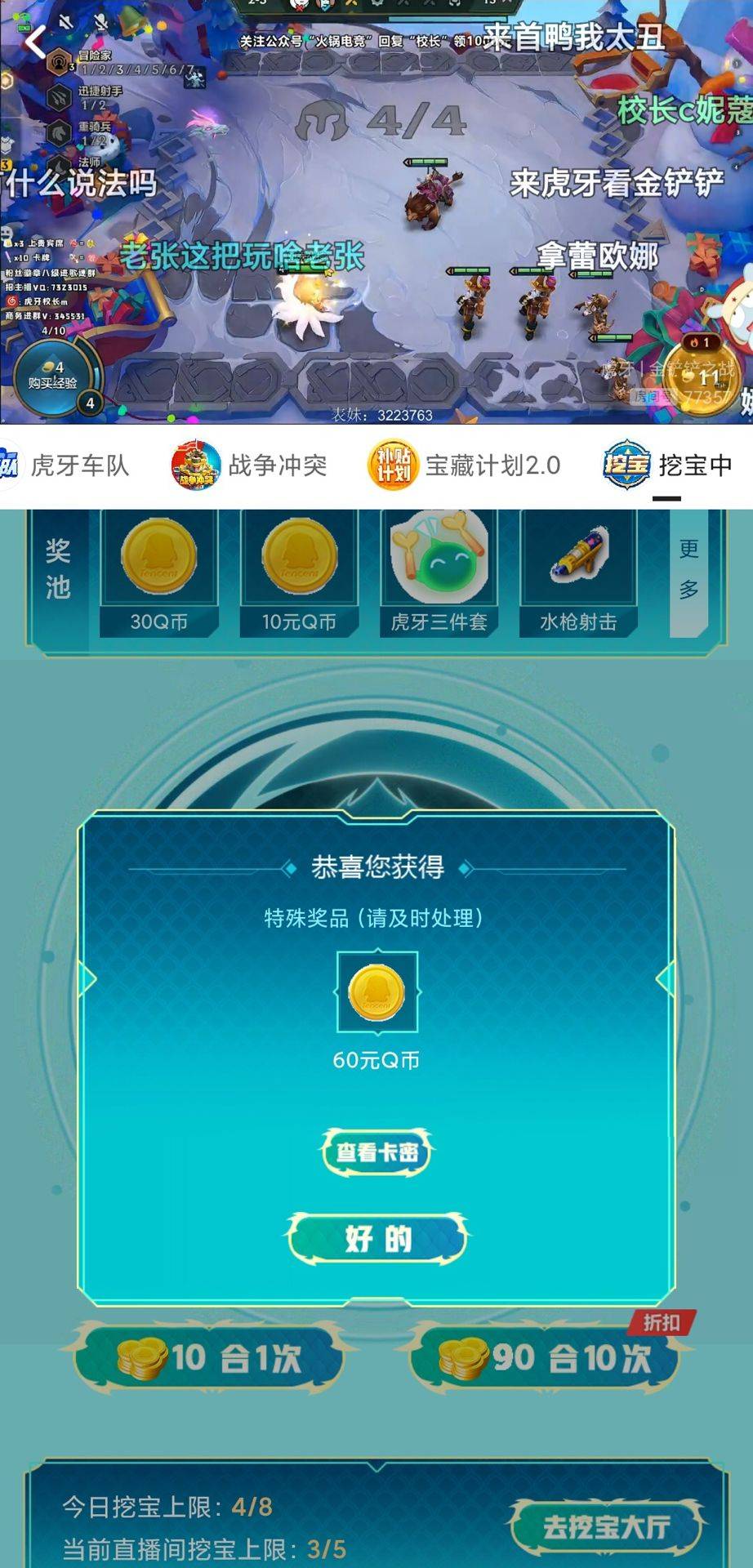 虎牙直播挖宝，水比较大和两次就️，或者不中。
有耐心的去玩一下

99 / 作者:光记 / 