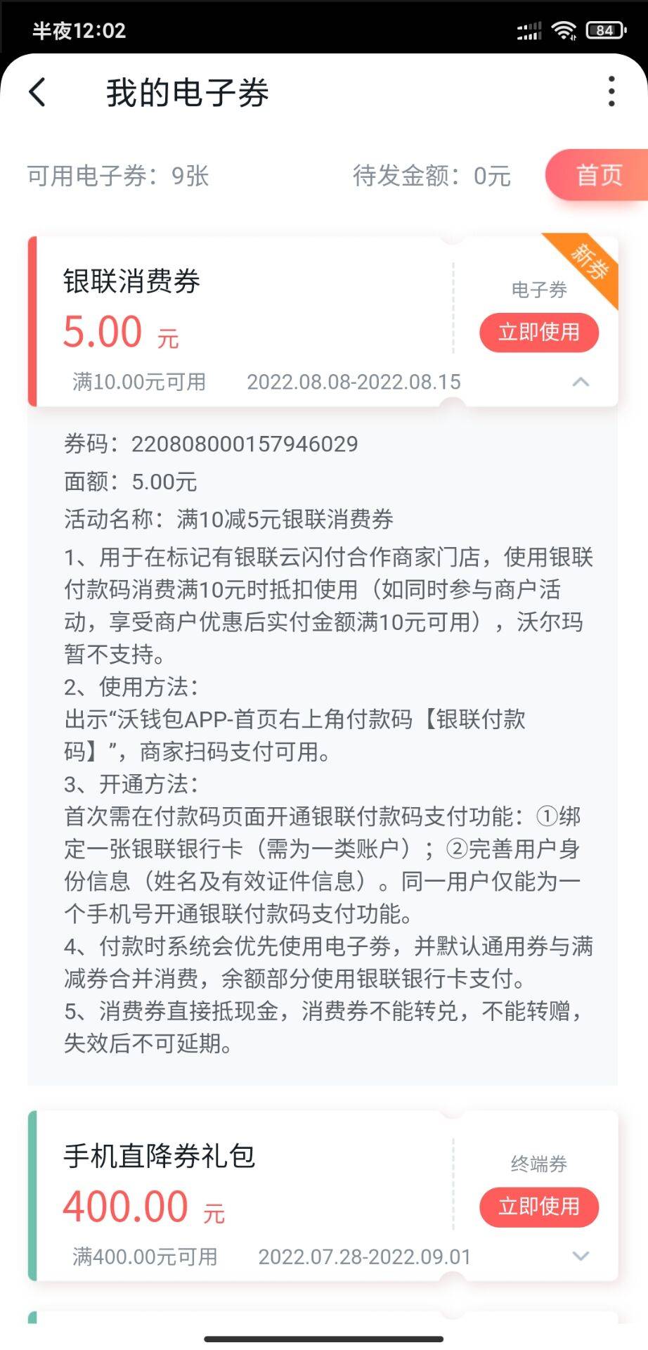 沃钱包三个号撸了三张，不知道能不能用

56 / 作者:撸口狂魔1996 / 