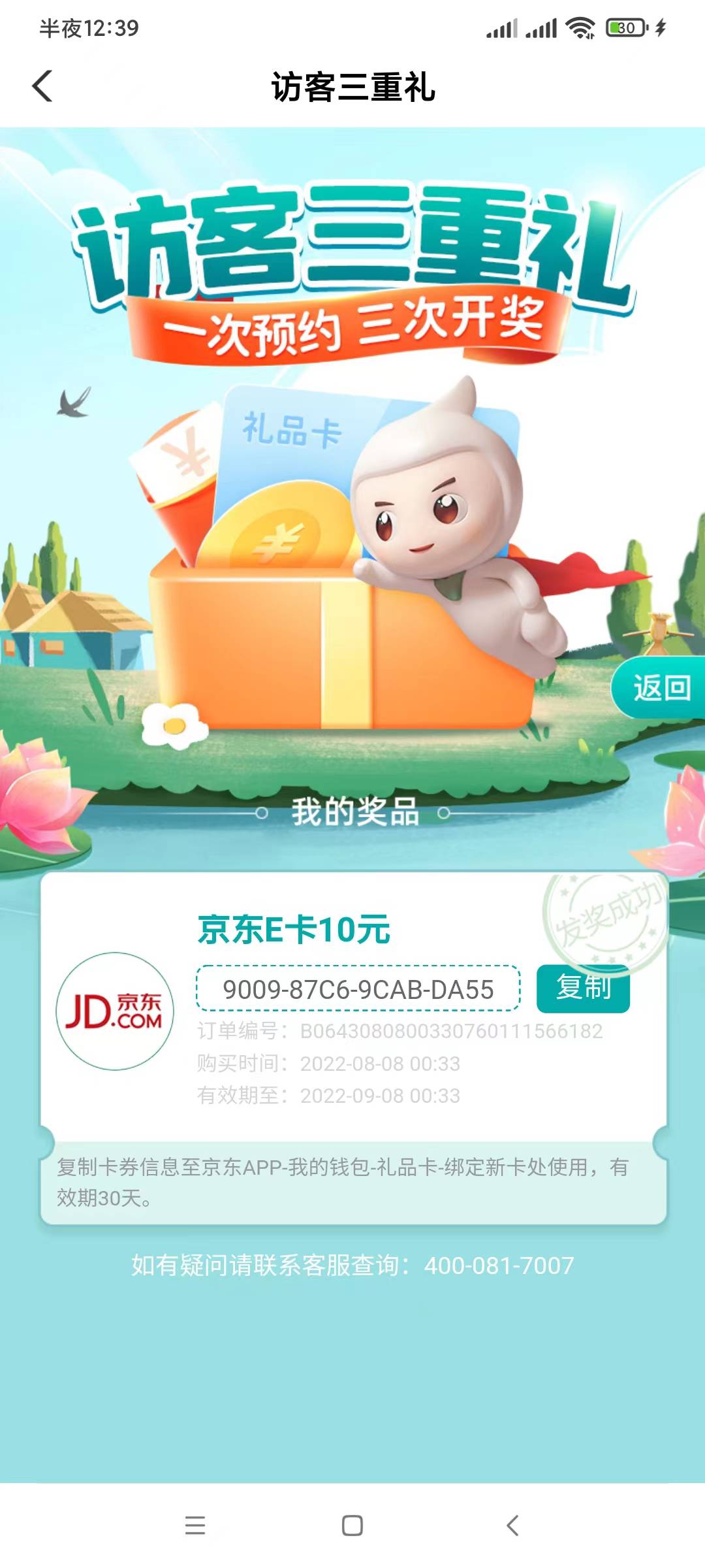 感谢分享，青岛之前领过的可以换号再领一次，必须换号

65 / 作者:jcf179 / 