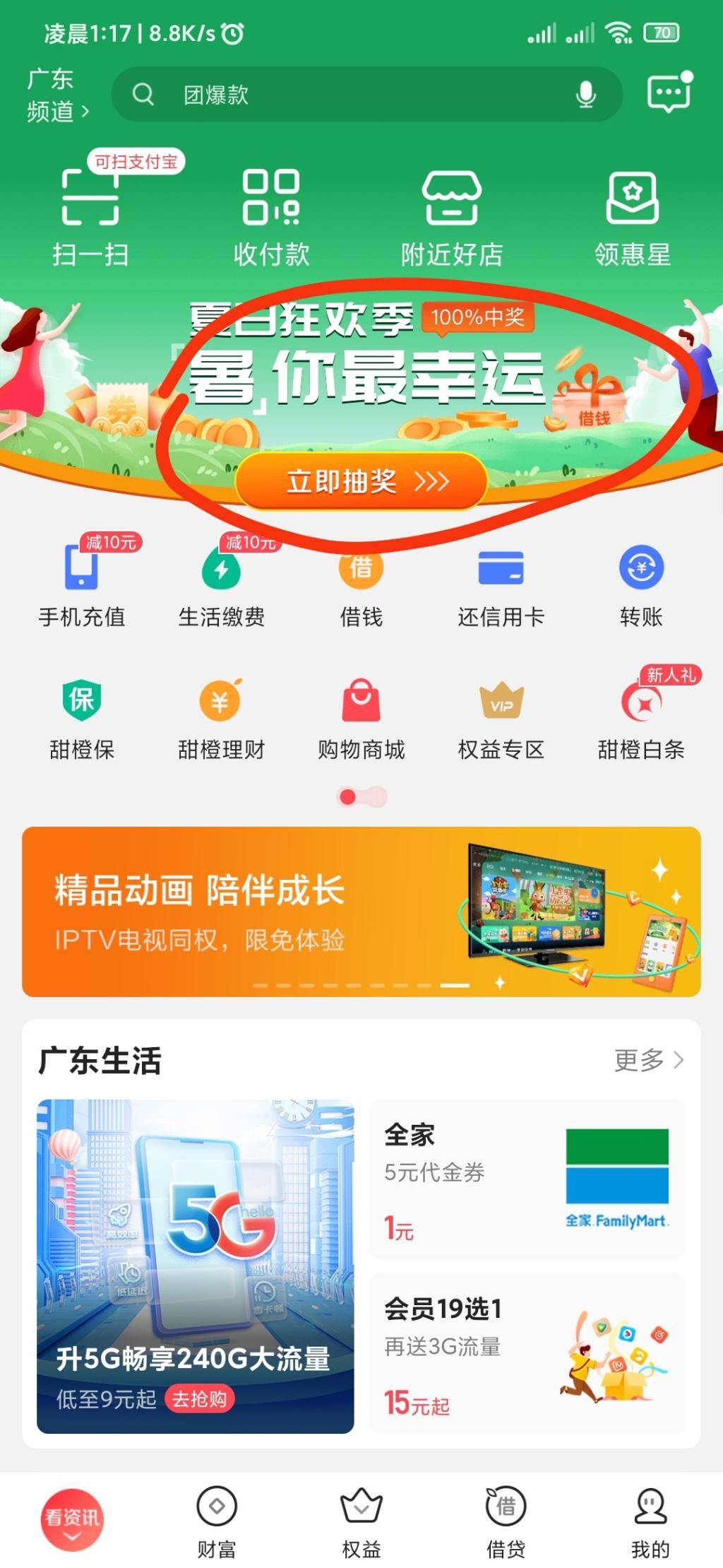 发个小毛，翼支付首页假日狂欢季完成任务抽奖

11 / 作者:凡冬易 / 