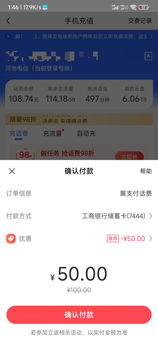 翼支付有水，中了个100减50的话费，去看了一下，可以抵扣



78 / 作者:懒得. / 