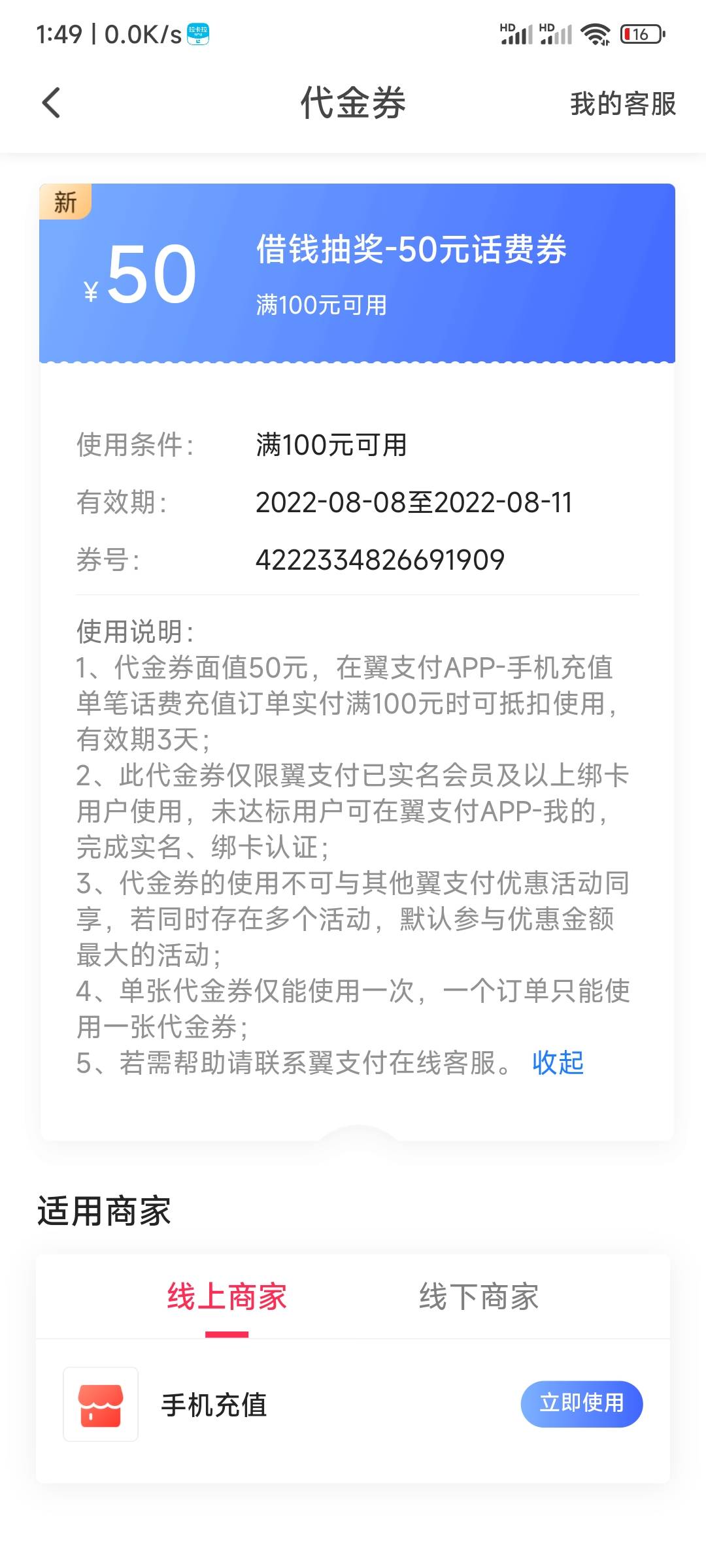 翼支付有水，中了个100减50的话费，去看了一下，可以抵扣



95 / 作者:懒得. / 