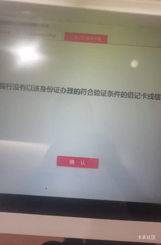 老哥们，问个问题    我工行电子二类卡绑定不了微信  手机号什么的都对，就是从未开过95 / 作者:甜甜小书生 / 