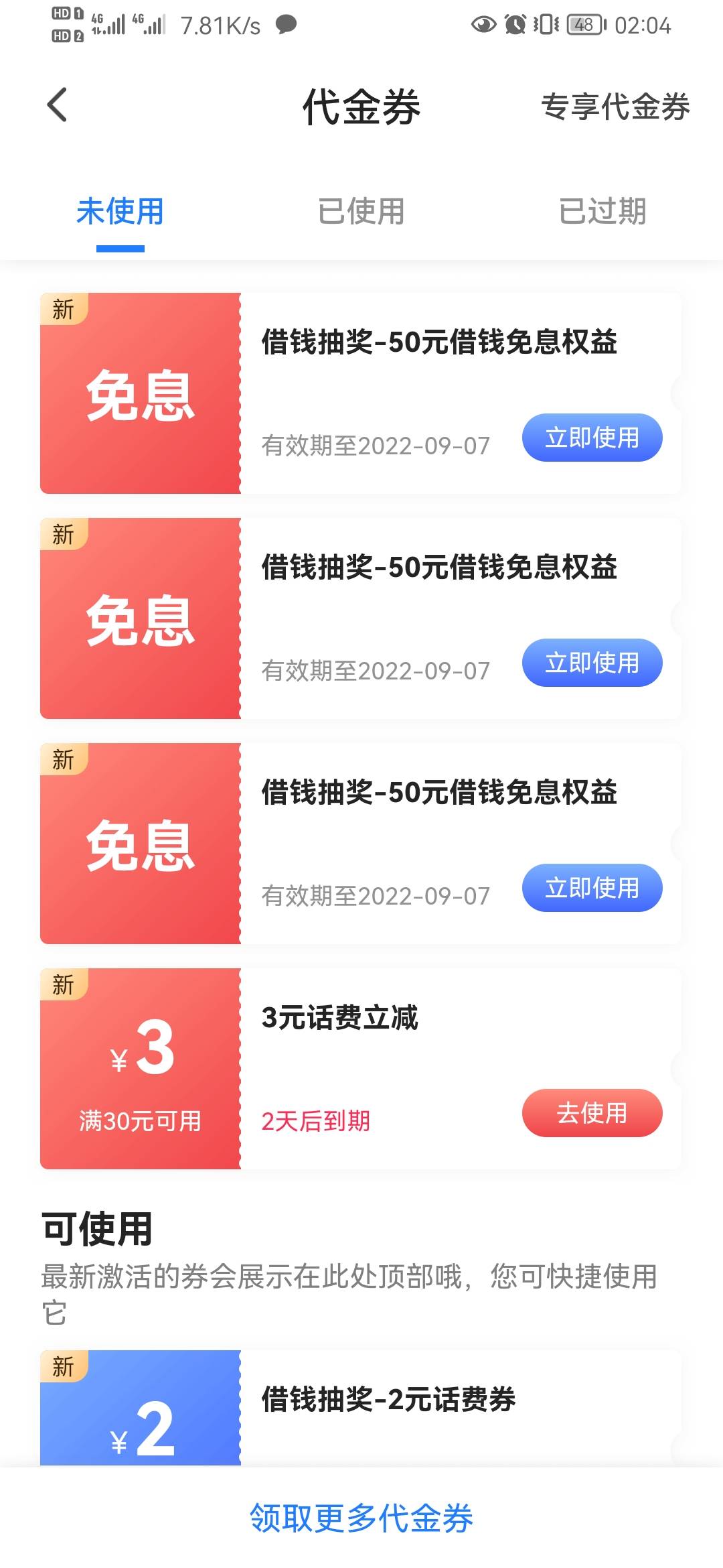 @老哥们  暂停翼支付  抽中还要卡点抢


60 / 作者:你我已入账 / 