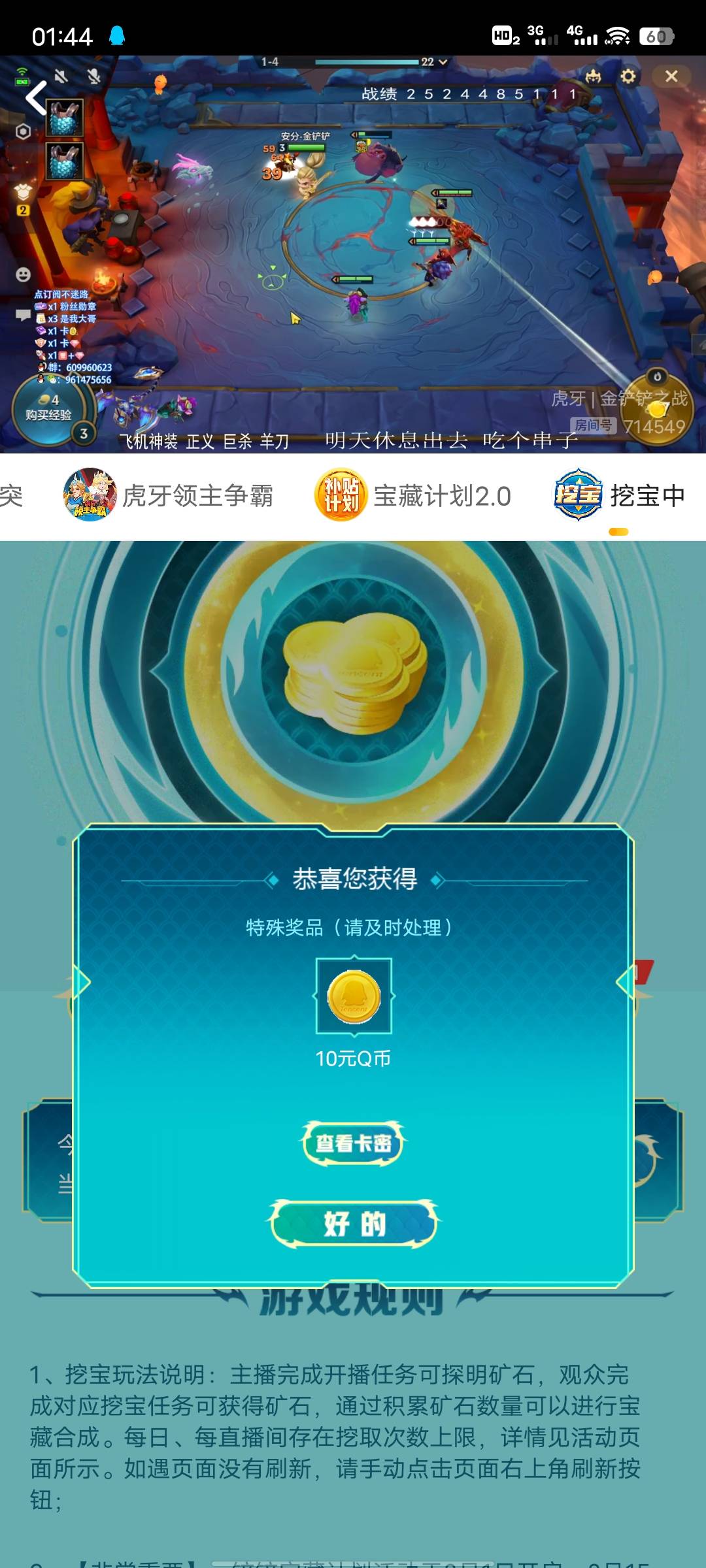 觉得自己运气好的去抽吧，虎牙搜索金铲铲，找到显示有挖宝中的直播间  点右下角有一个23 / 作者:凡冬易 / 