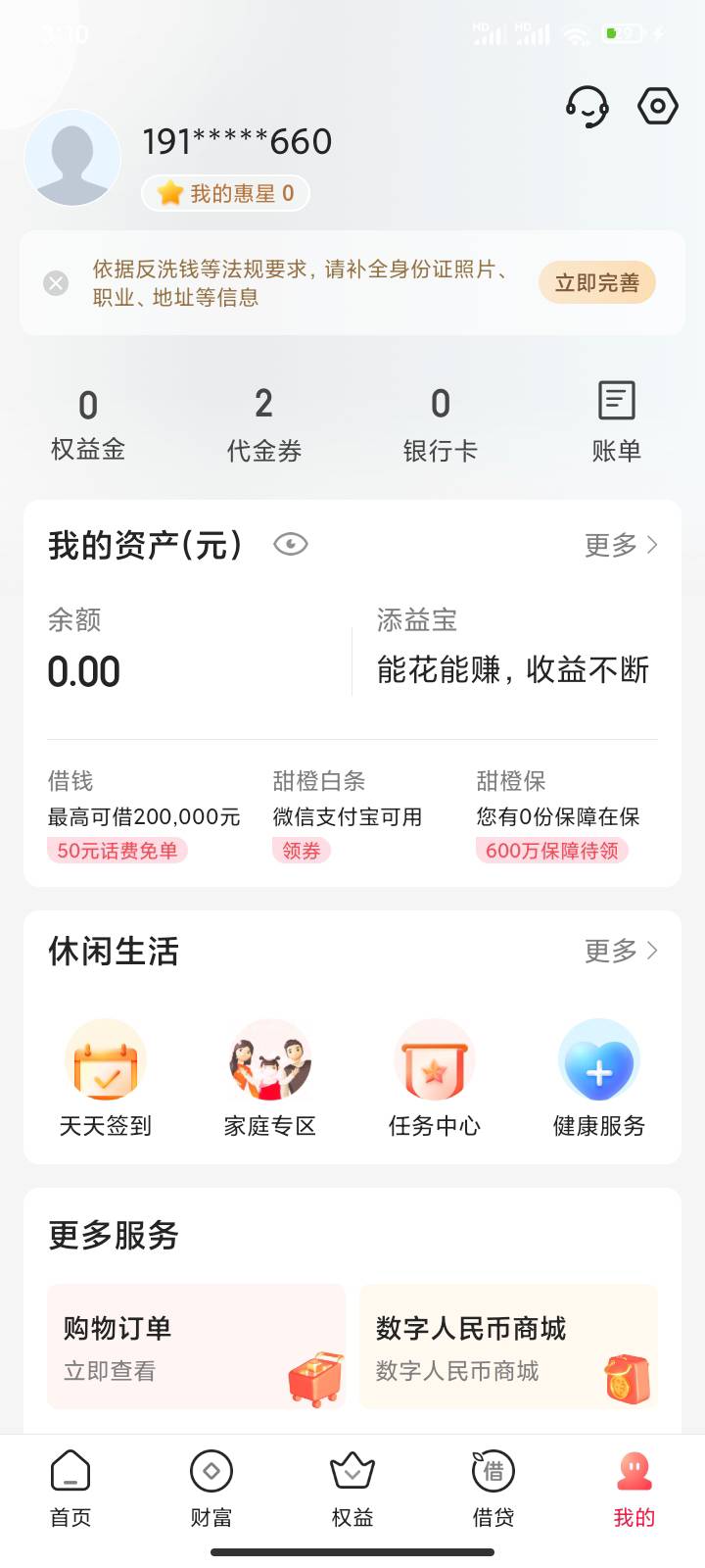 翼支付还信用卡 一个实名只能用一个吗10 / 作者:人性的弱jjjj / 