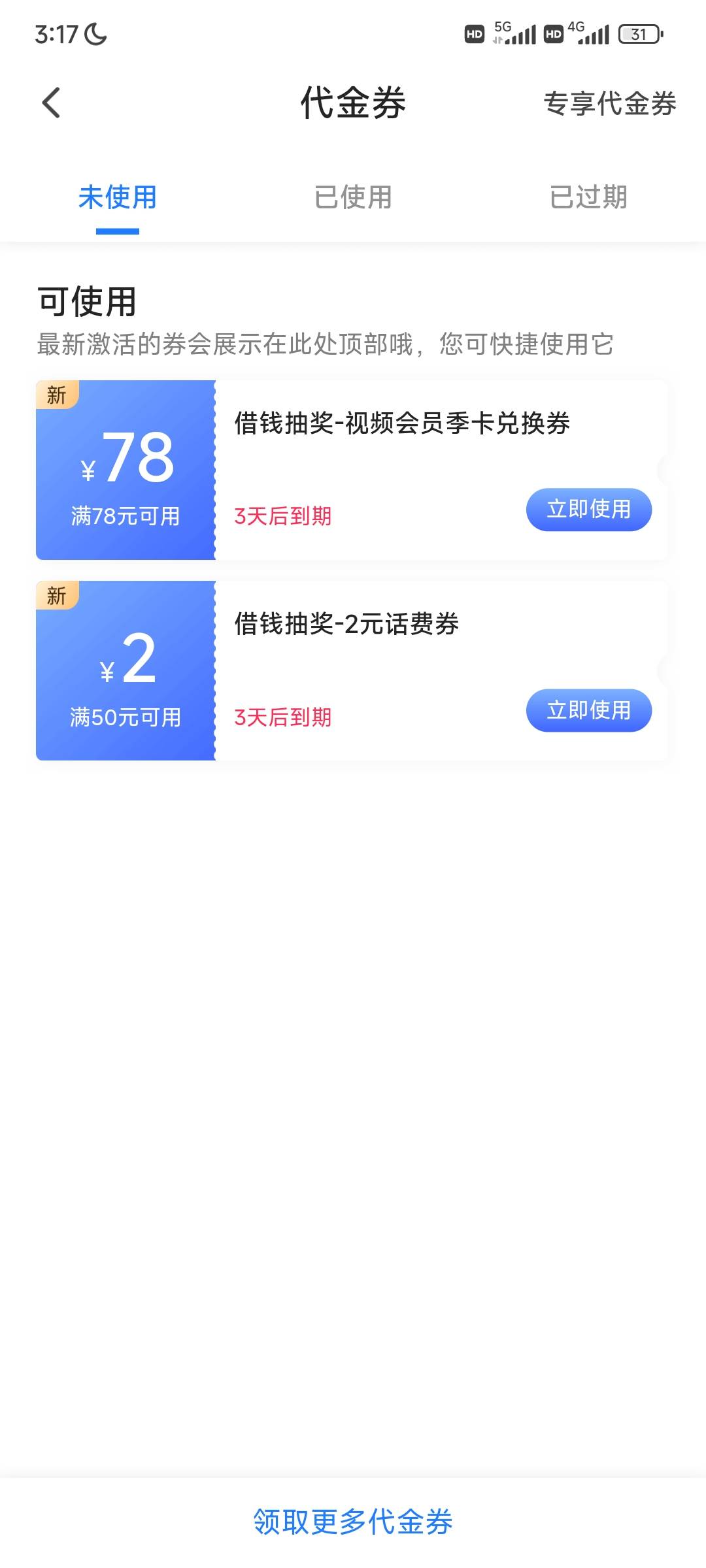 翼支付这种视频季卡还要加钱才能兑换吗？点了使用没反应


14 / 作者:mytx1938 / 