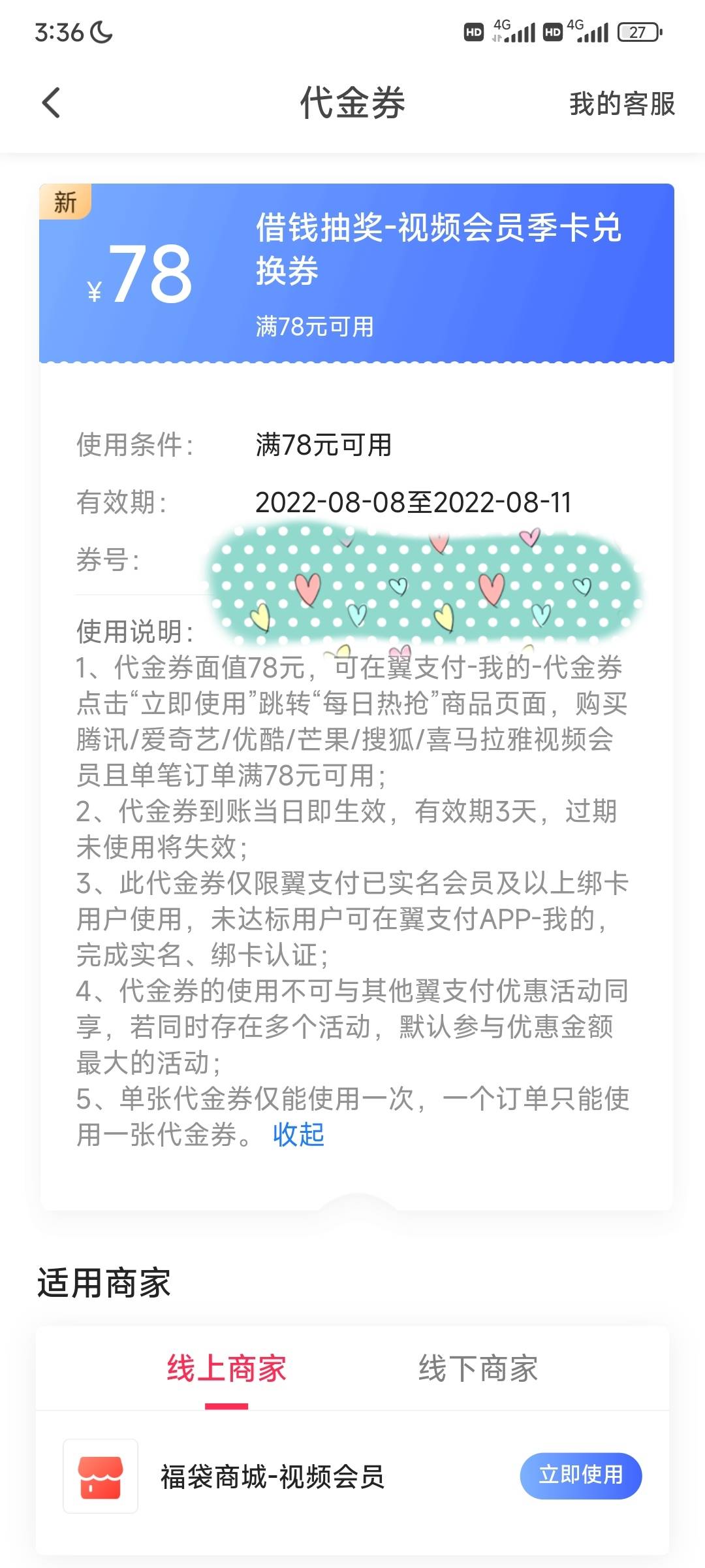 翼支付这种视频季卡还要加钱才能兑换吗？点了使用没反应


50 / 作者:mytx1938 / 