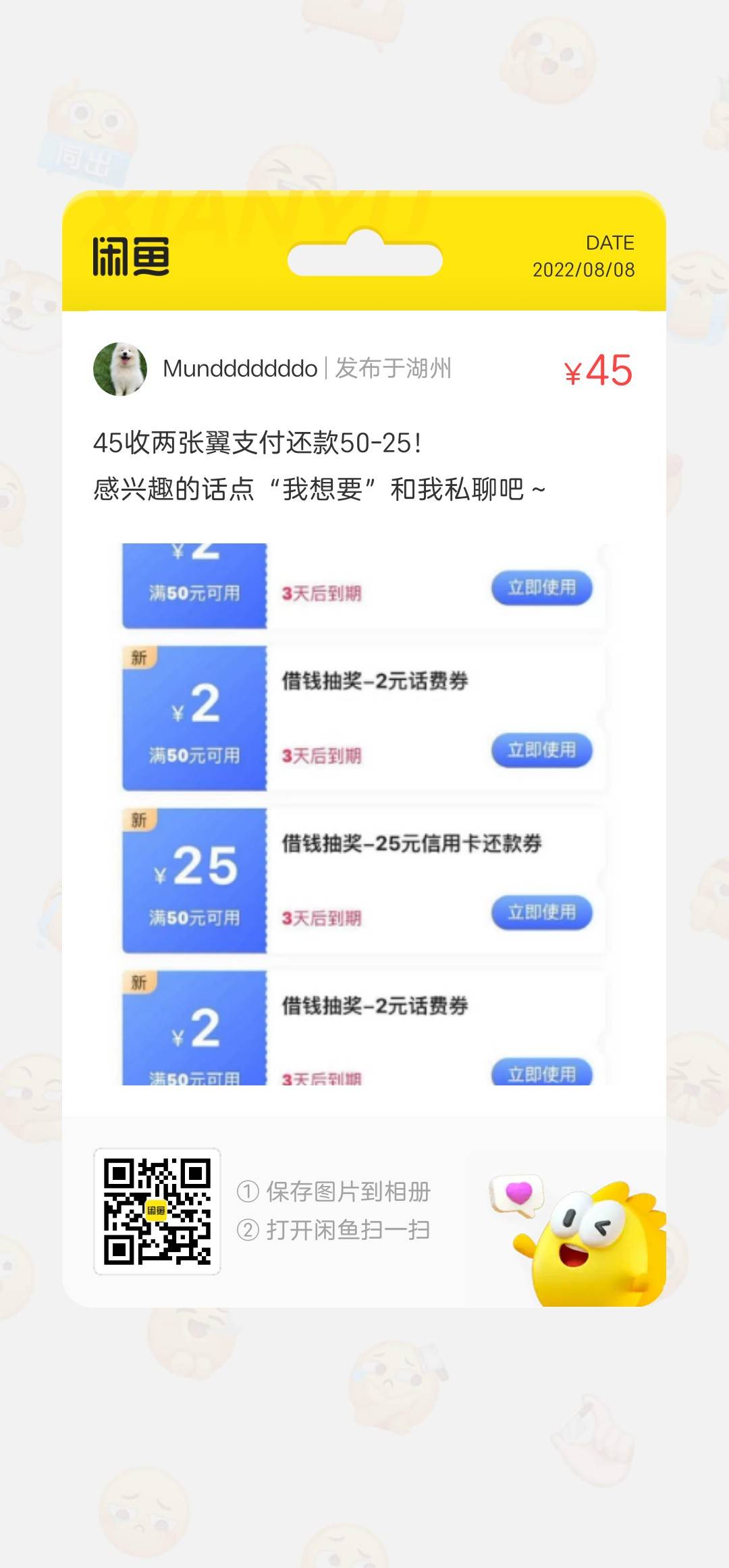 翼支付还款券有人出吗，可走鱼。

22 / 作者:大狸子嘎嘎嘎 / 