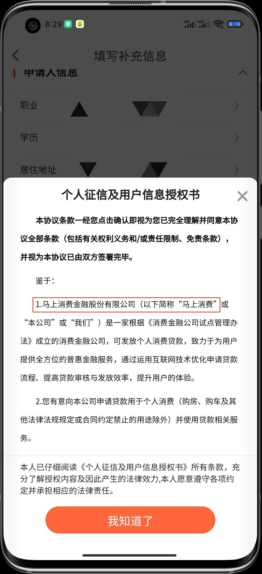 老哥们早上好啊！
你们申请的翼支付授信或许是“马上消费金融”的哦！

47 / 作者:贴贴 / 