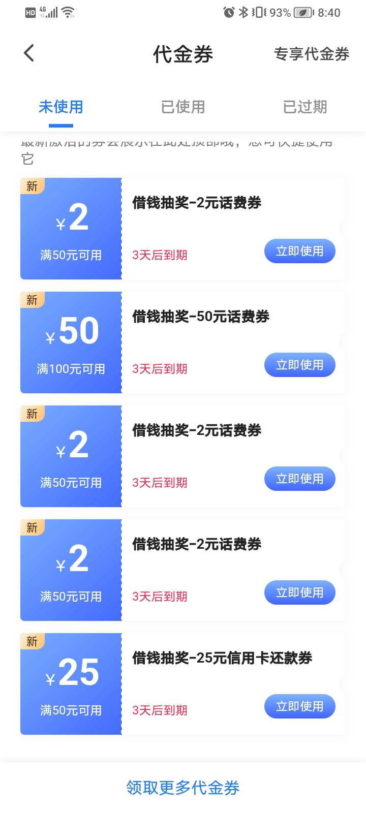 老哥们我尽力了。会员卡抽不到了。授信0额度

72 / 作者:cheng152569 / 