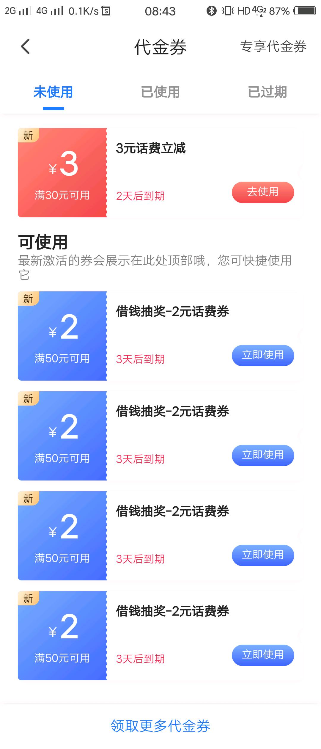 老哥们我尽力了。会员卡抽不到了。授信0额度

92 / 作者:卡农彭于晏本 / 