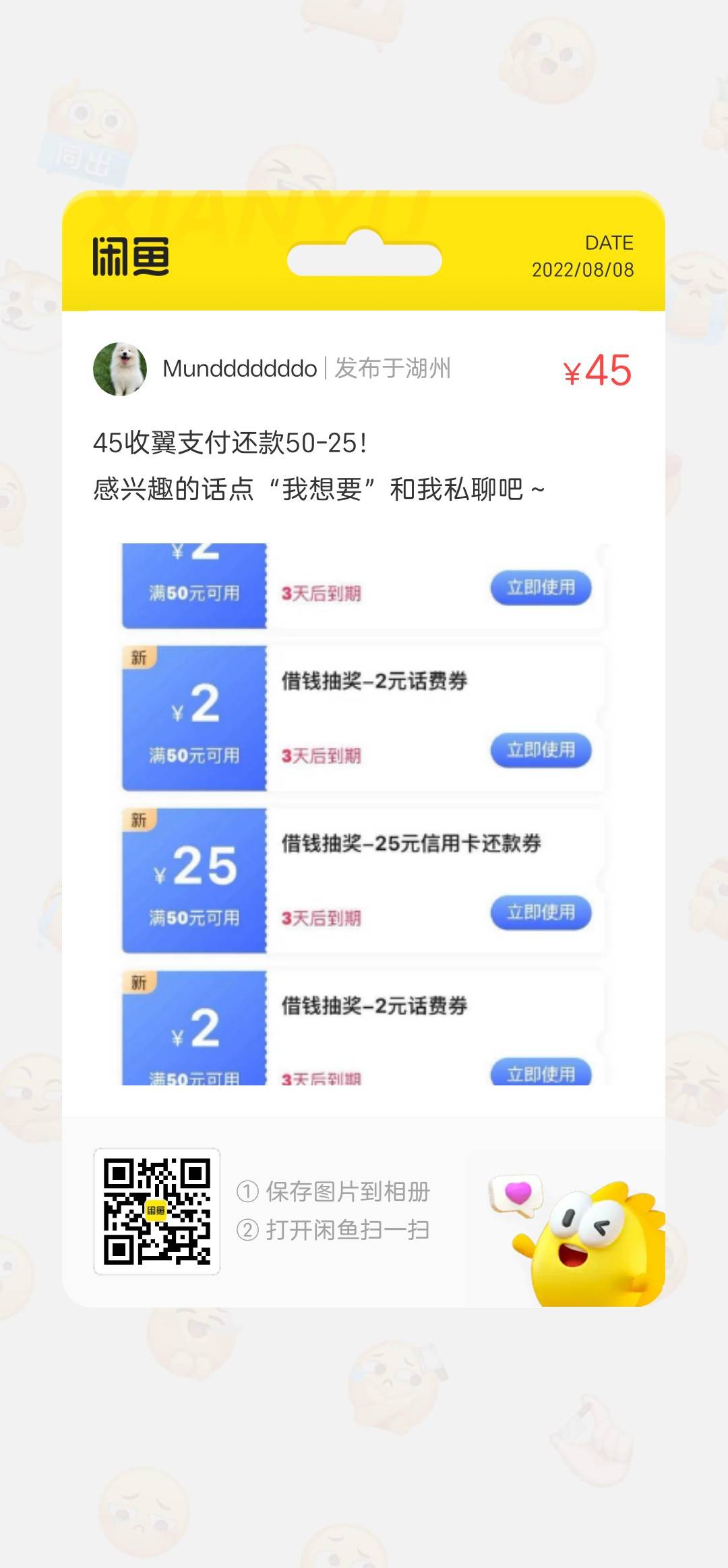 45继续收翼支付还款券，可走鱼，可微信



20 / 作者:大狸子嘎嘎嘎 / 