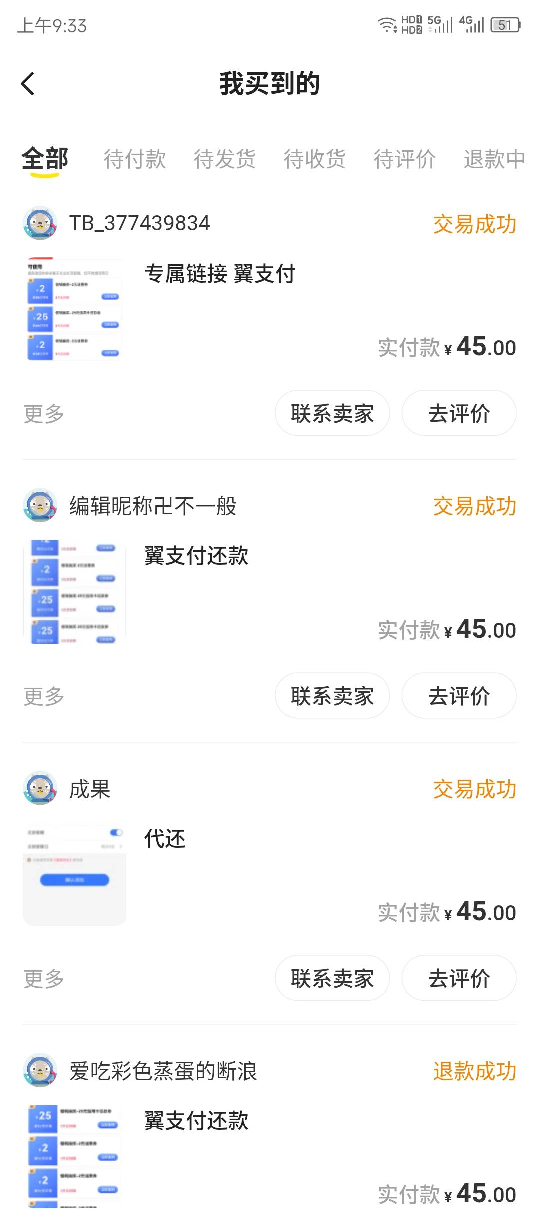 翼支付还款券还有人出吗，45继续收哈。可走鱼，可微信



17 / 作者:大狸子嘎嘎嘎 / 