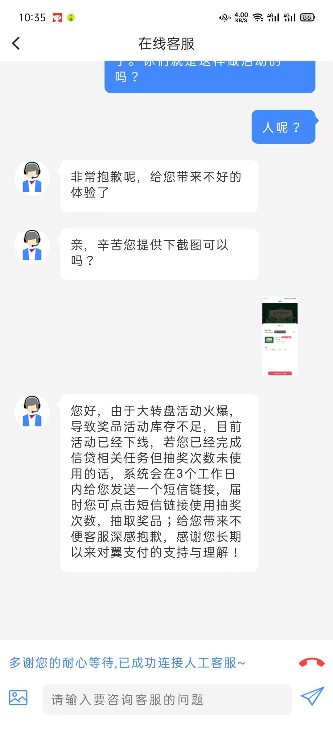 翼支付真辣鸡呀，玩不起还要做活动。还要重新抽奖

80 / 作者:手捧阳光正好 / 