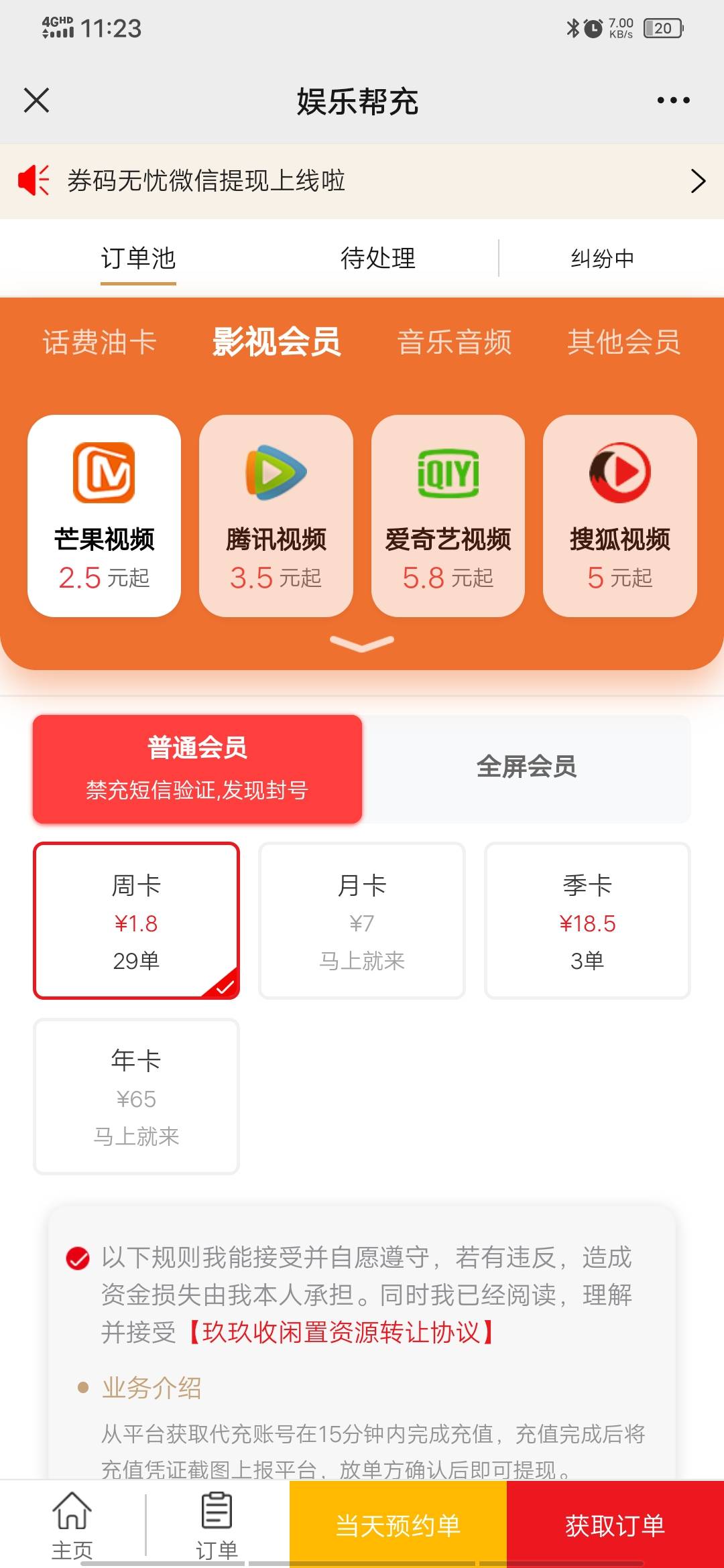 老哥们刚睡醒，你们翼支付季卡怎么处理的
30 / 作者:稳健啊 / 