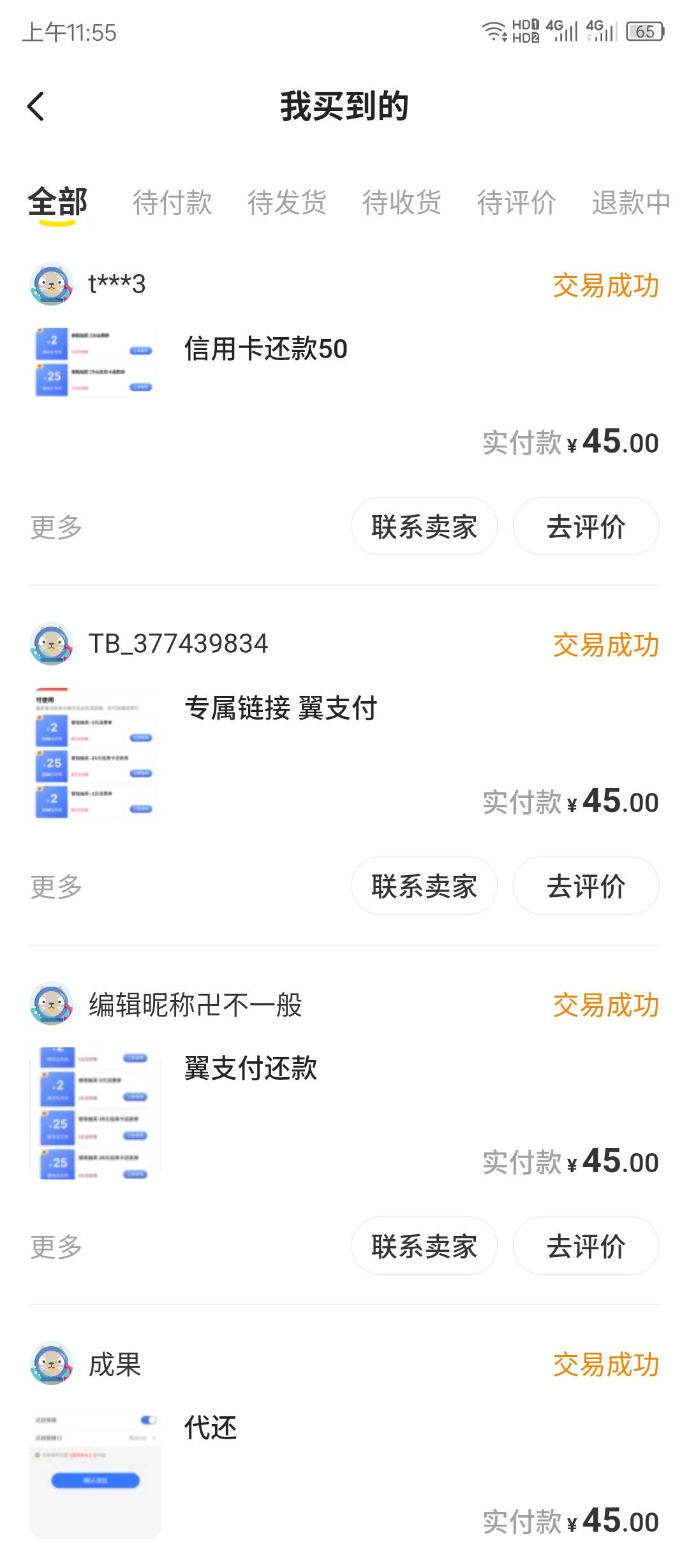 再发最后一次吧，45收翼支付还款券。可鱼可微信。



49 / 作者:大狸子嘎嘎嘎 / 