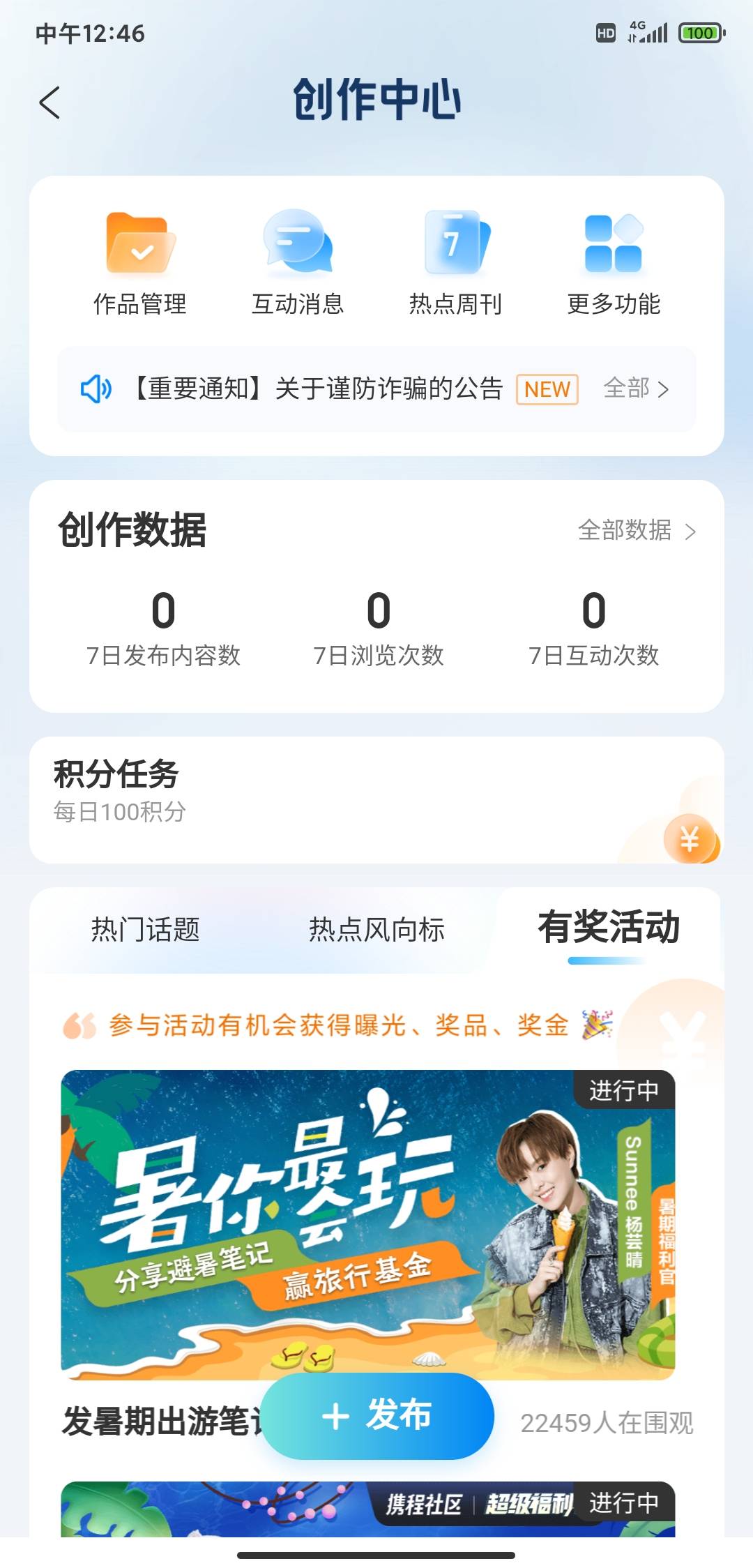 吃不上饭的老哥可以去试试这个小羊毛 携程旅行app里面的 找那个新手村任务 做完能搞个41 / 作者:Coach杨 / 