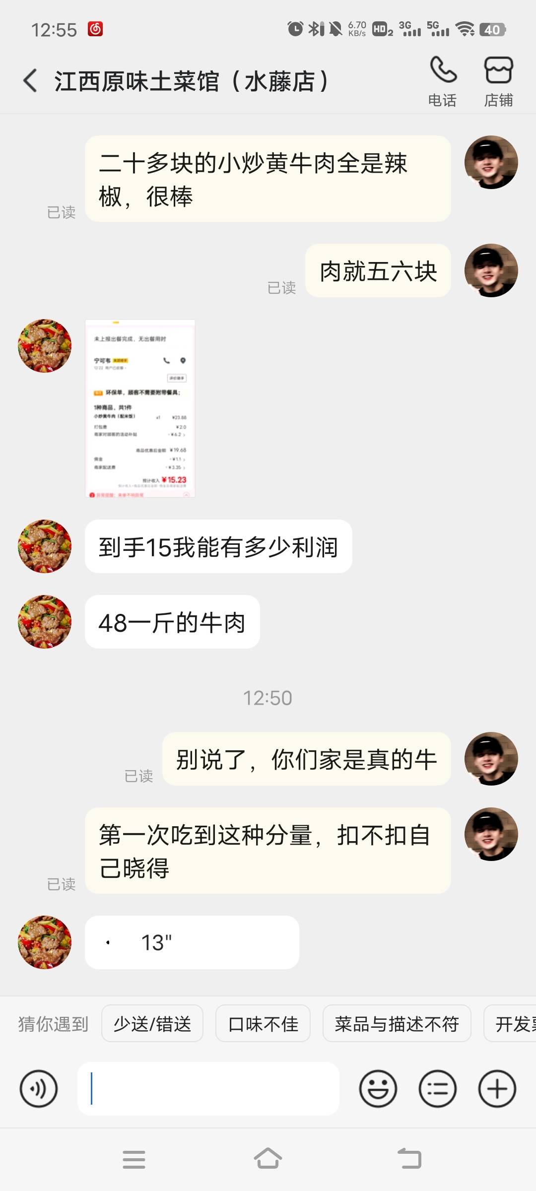 老哥们，我实付23块钱的小炒黄牛肉，全是辣椒，我给了个差评，老板还说无所谓，觉得贵73 / 作者:rinm / 