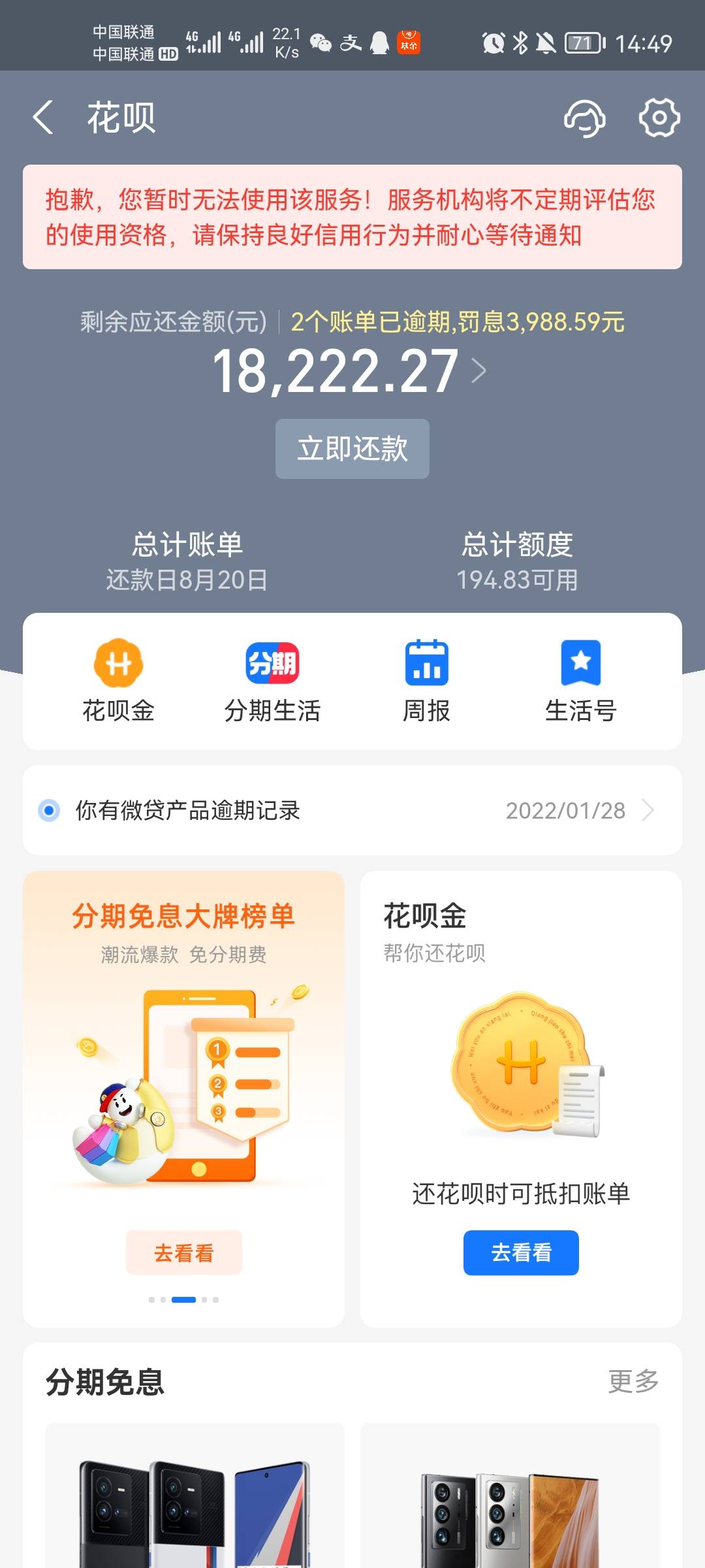 老哥们，支付宝花呗2200这个是不是真的啊？吓到我了

54 / 作者:甜甜小书生 / 