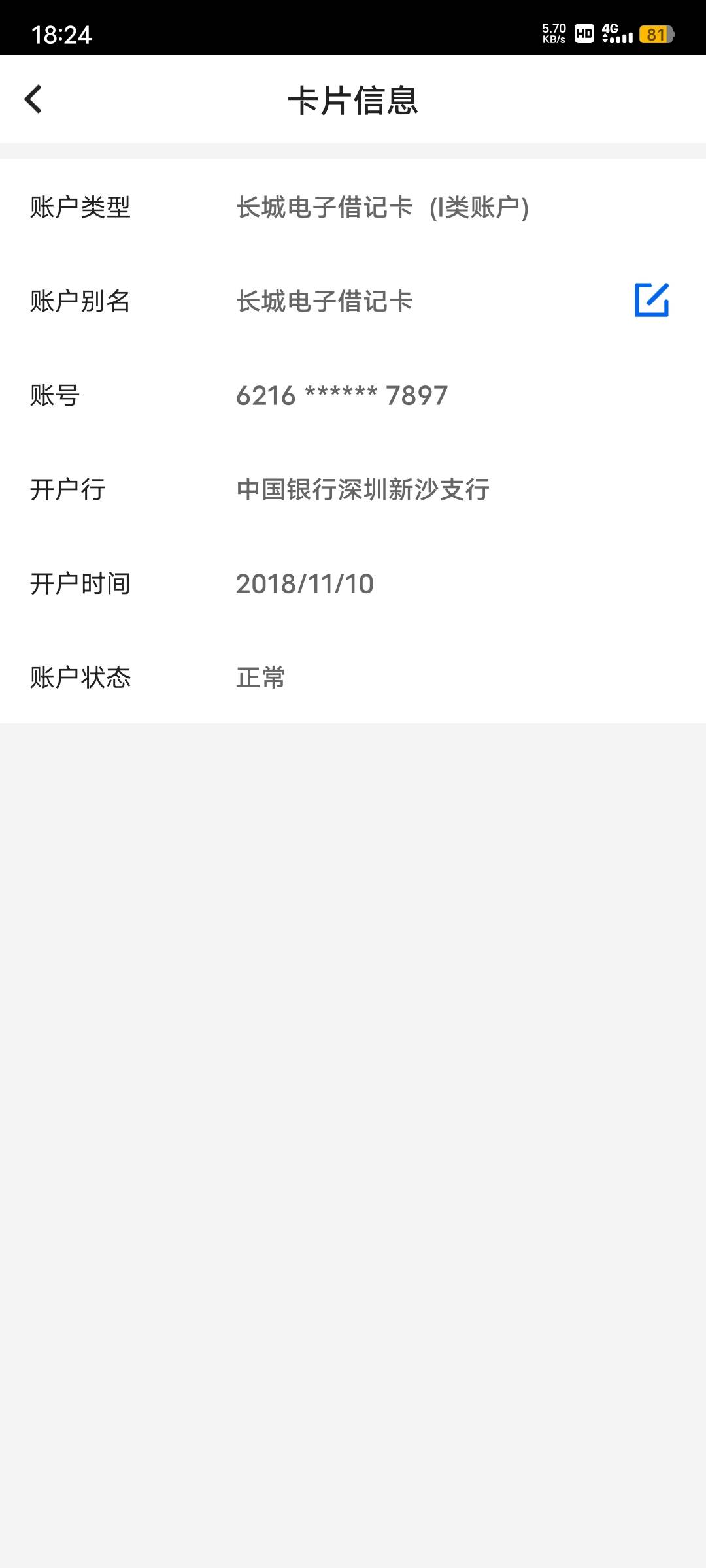 为啥你们大部分深圳中行都挂壁了。我的没有 20 / 作者:丶七度空间 /