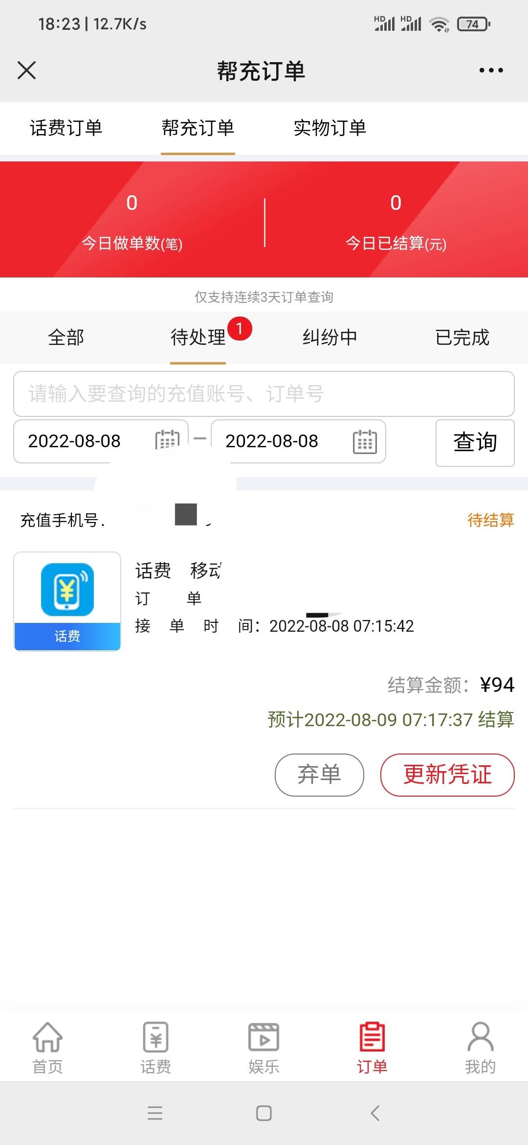 100毛左右，截止晚上18点19分，今日羊毛如下翼支付，化肥44+还款20，华泰每天80e+5e，95 / 作者:威武霸气哥 / 