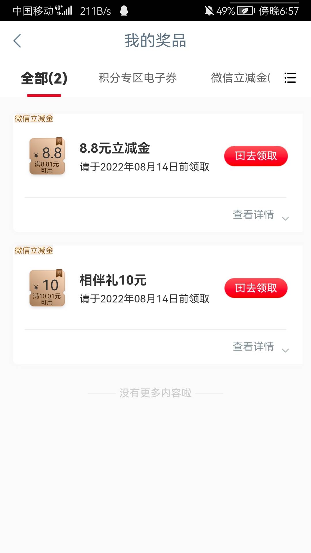建设美团外卖代金卷20，14出，要的滴滴

56 / 作者:落叶为谁伤 / 