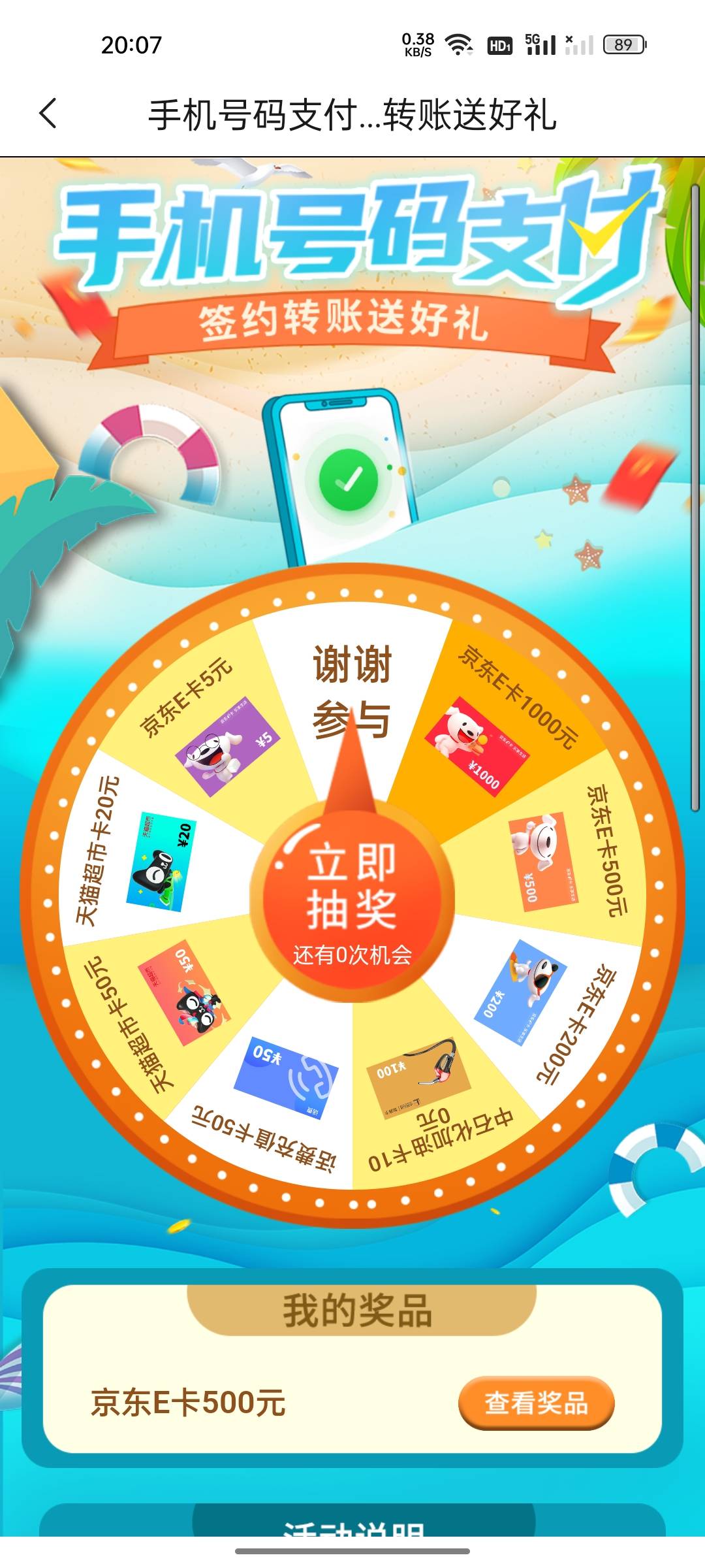 大毛！中不中看运气！广东农信app，签约号码支付，每支付一次！有一次抽奖机会，一转55 / 作者:菠萝啤 / 