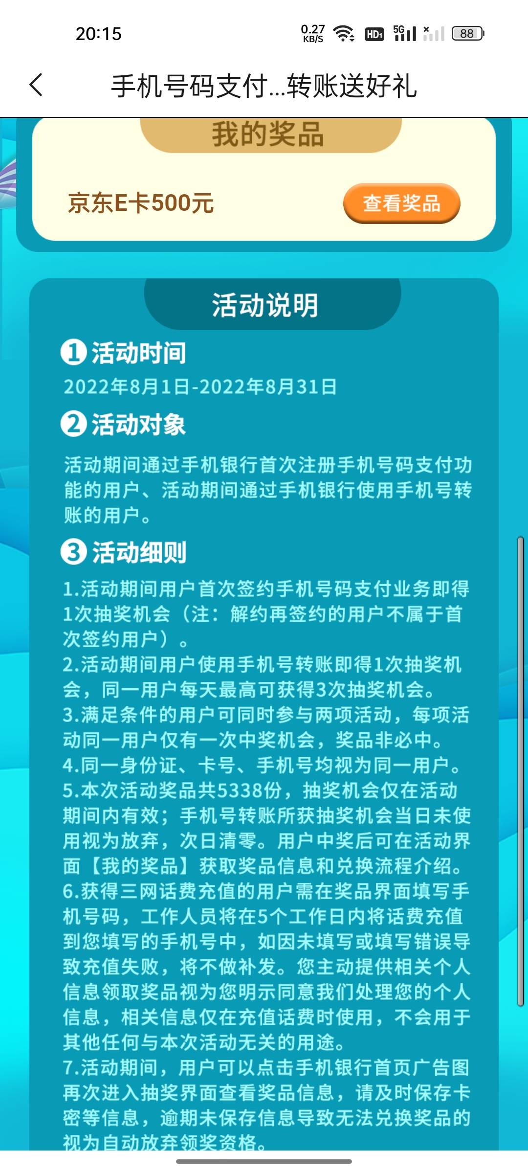 大毛！中不中看运气！广东农信app，签约号码支付，每支付一次！有一次抽奖机会，一转46 / 作者:菠萝啤 / 