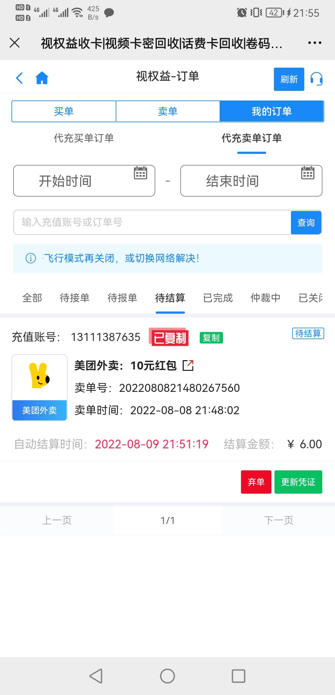 视权益代充没录屏是不是凉了，结算快不快的这个。。。

93 / 作者:凉凉啦啊 / 