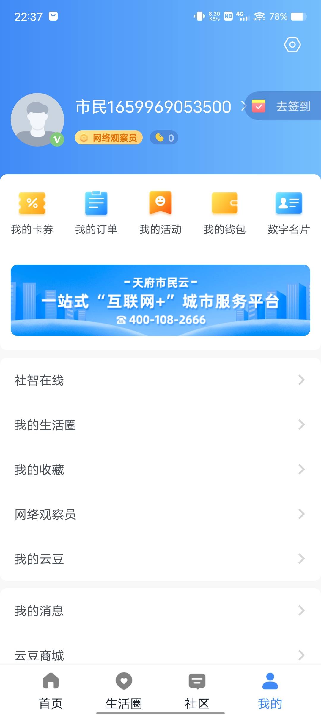没吃饭的大雕们有福了，天府市民云复活了，15美团红包，领取之后填写手机号码领取可卖20 / 作者:暖瞳。 / 