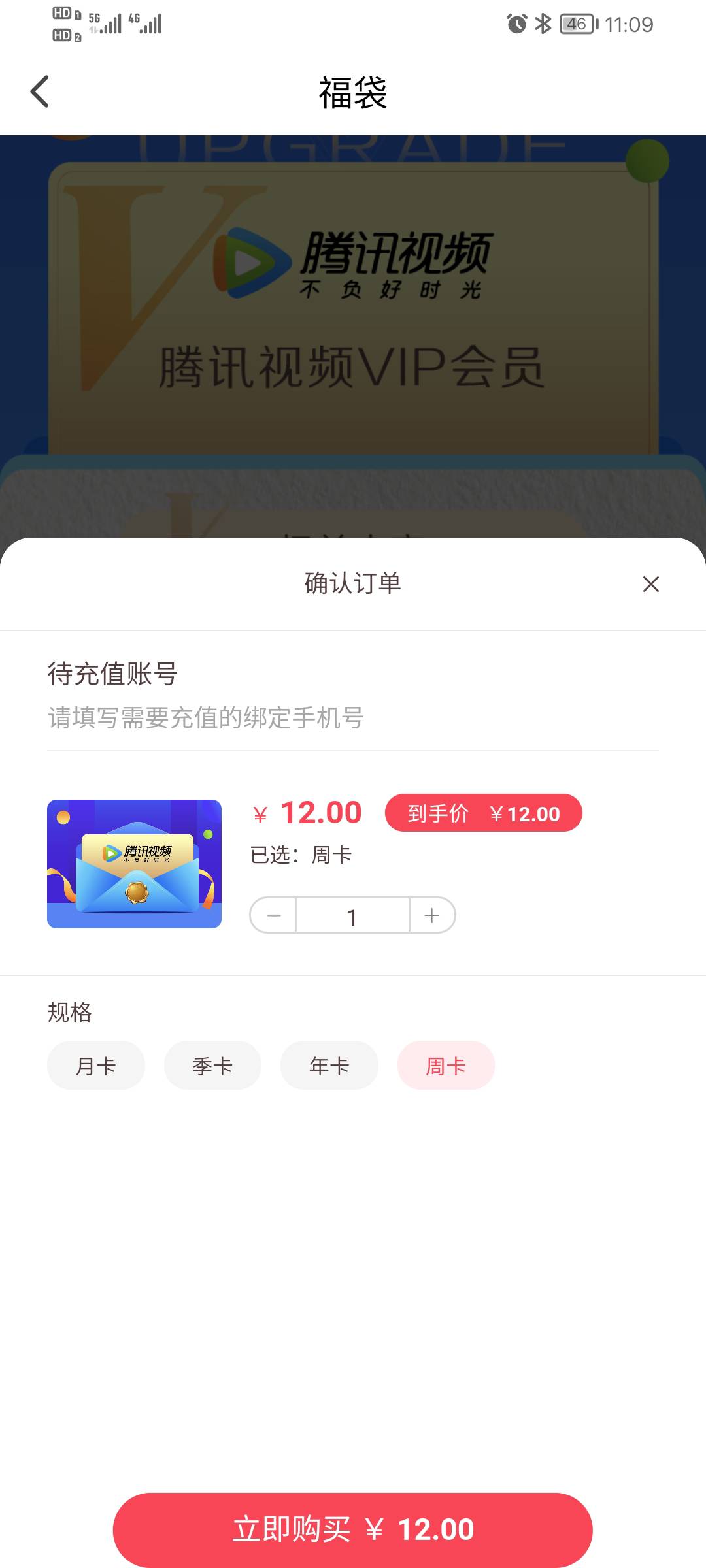 翼支付明天的腾讯视频12是周卡


71 / 作者:ㅤㅤ卡帝 / 