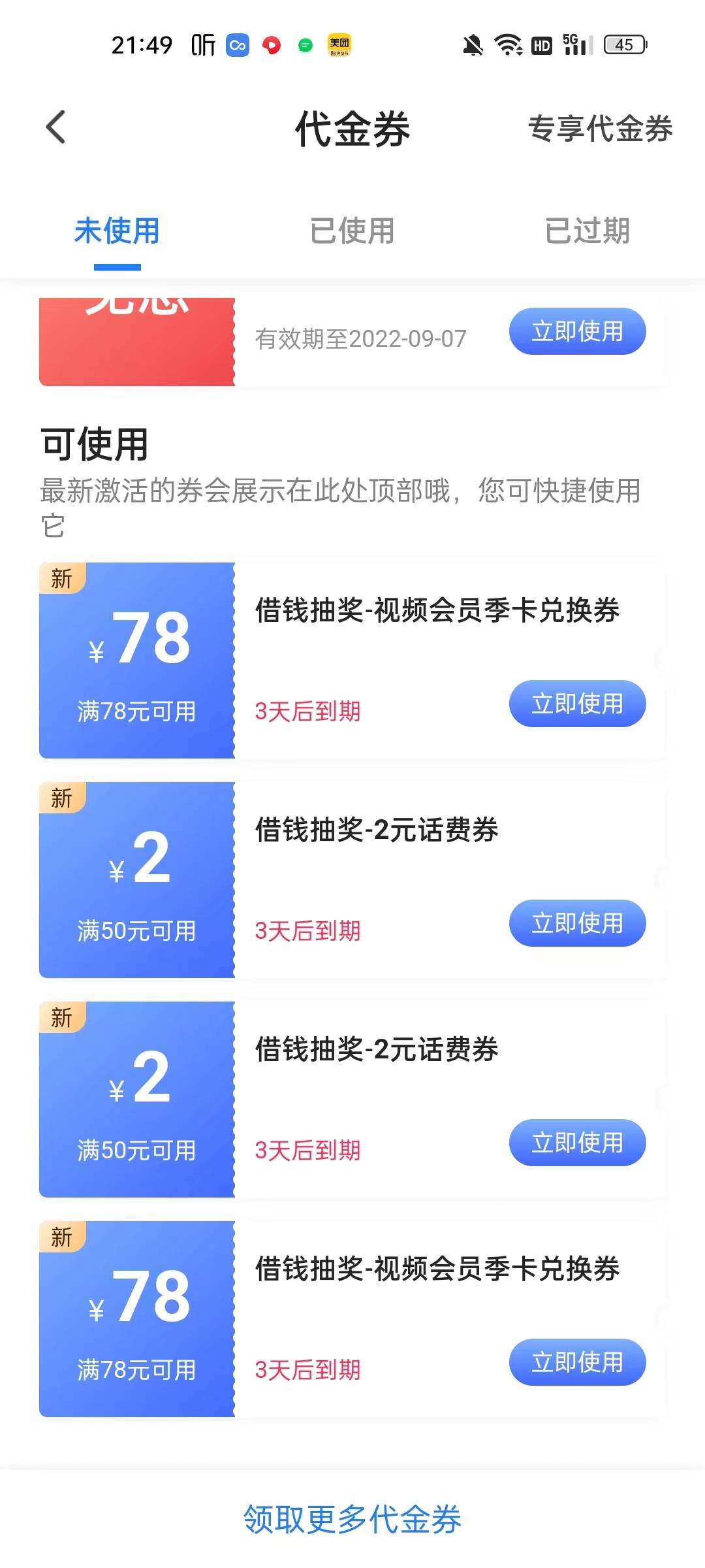 翼支付搞定！还有一张季卡s活买不了，一个号可能只能使用一张吧！我有一个号就抽中了62 / 作者:懒得. / 