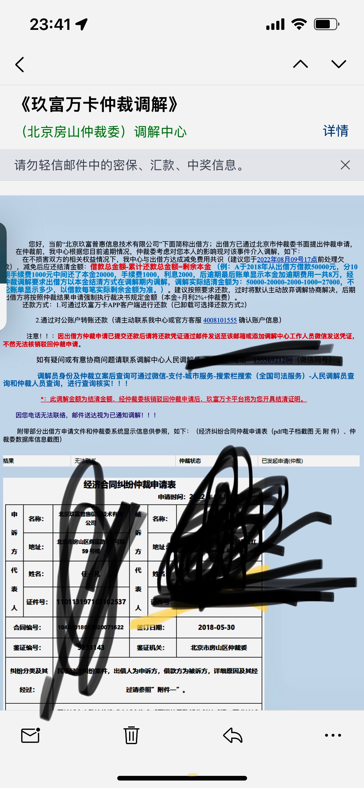 收到玖富的的仲裁调解邮件了，北京房山仲裁委，刚联系了调解员，问了下调解金额，有点57 / 作者:斗破苍穹逍遥 / 